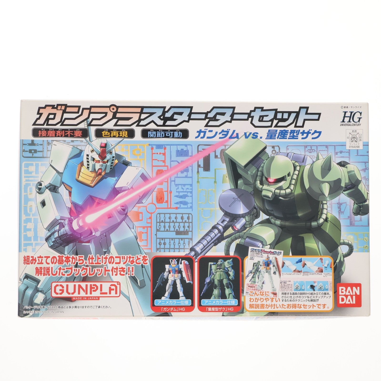 【中古即納】[PTM] HGUC 1/144 ガンプラスターターセット 機動戦士ガンダム プラモデル バンダイ(20180913)