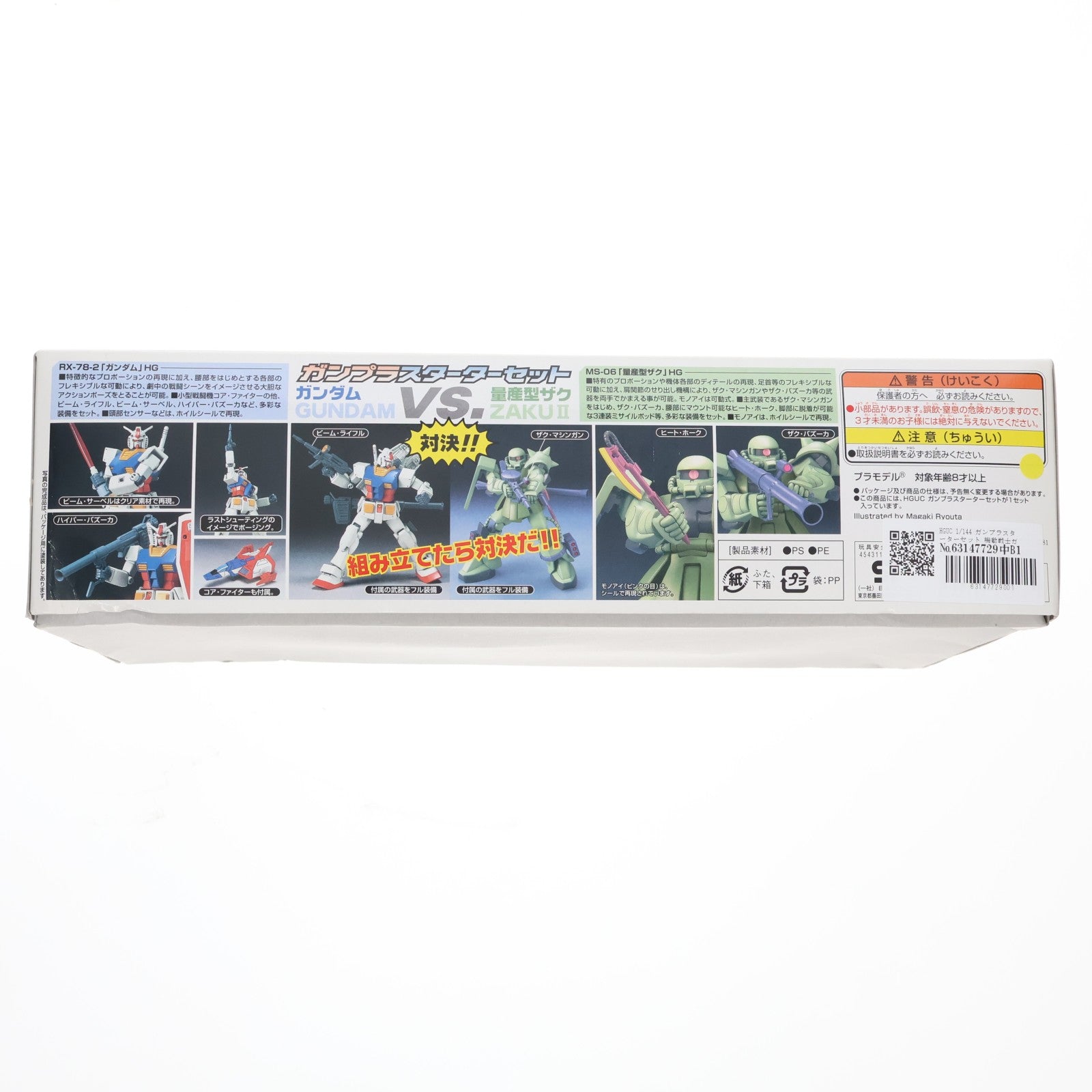 【中古即納】[PTM] HGUC 1/144 ガンプラスターターセット 機動戦士ガンダム プラモデル バンダイ(20180913)