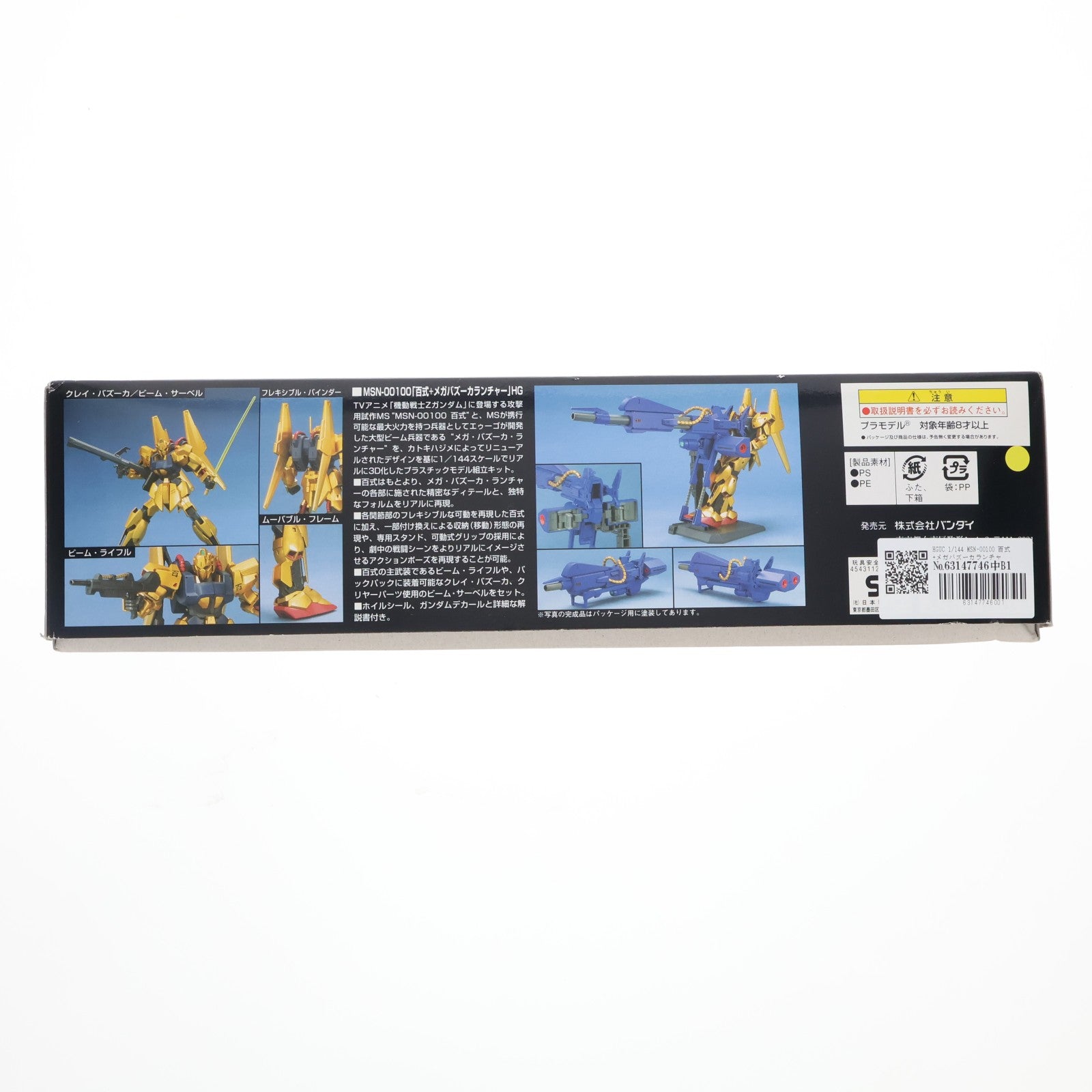 【中古即納】[PTM] HGUC 1/144 MSN-00100 百式+メガバズーカランチャー 機動戦士Zガンダム プラモデル(0126793) バンダイ(20170601)