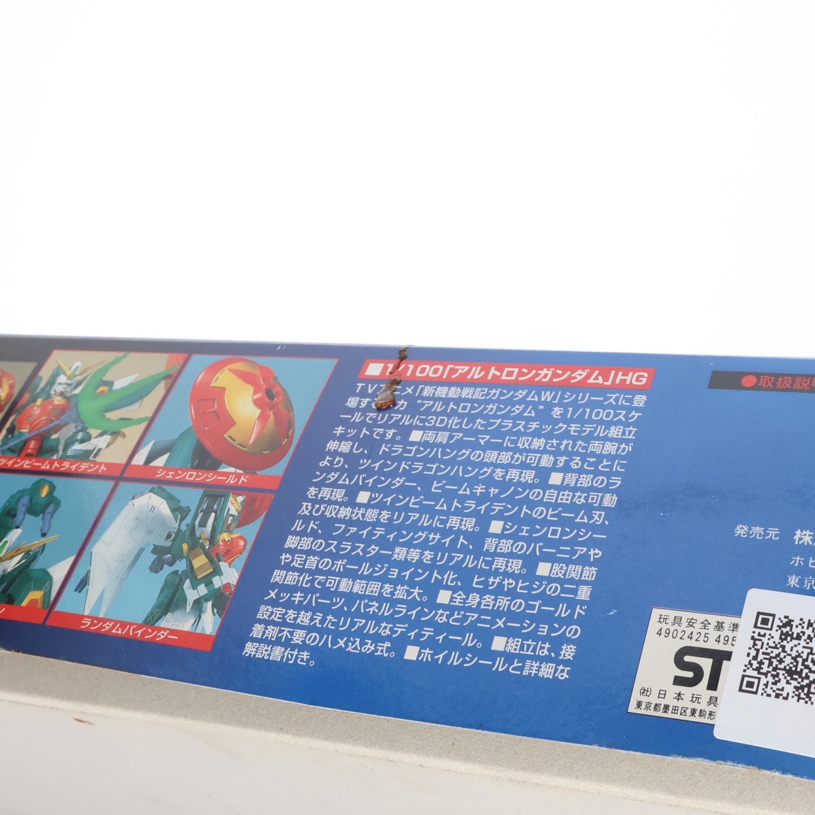 【中古即納】[PTM] HG 1/100 XXXG-01S2 アルトロンガンダム 新機動戦記ガンダムW(ウイング) プラモデル(0049512) バンダイ(20180529)
