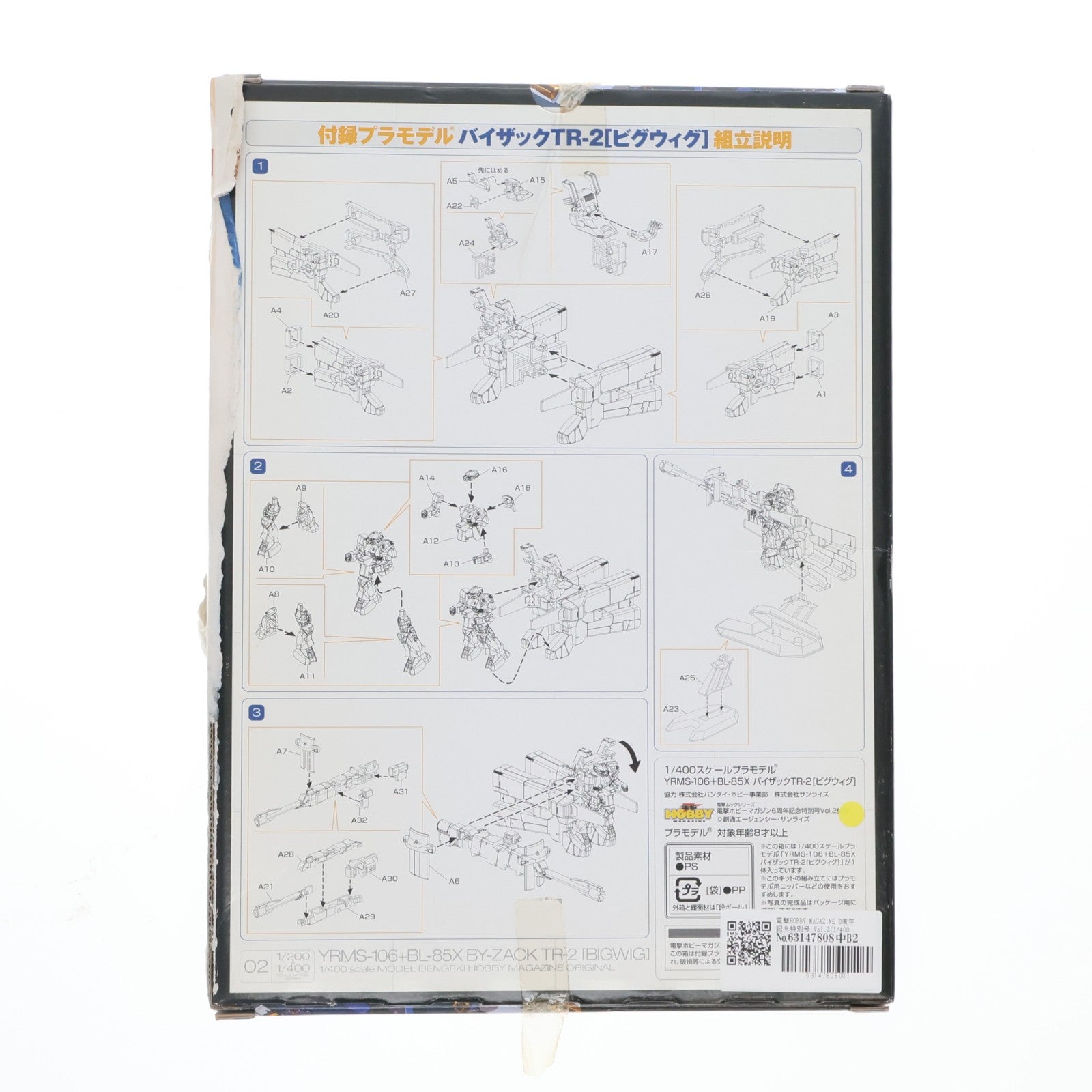 【中古即納】[PTM] 電撃HOBBY MAGAZINE 6周年記念特別号 Vol.2(1/400 バイザックTR-2[ビグウィグ]付属) 機動戦士Zガンダム外伝 ADVANCE OF Z ～ティターンズの旗のもとに～ プラモデル 書籍 メディアワークス(20041125)
