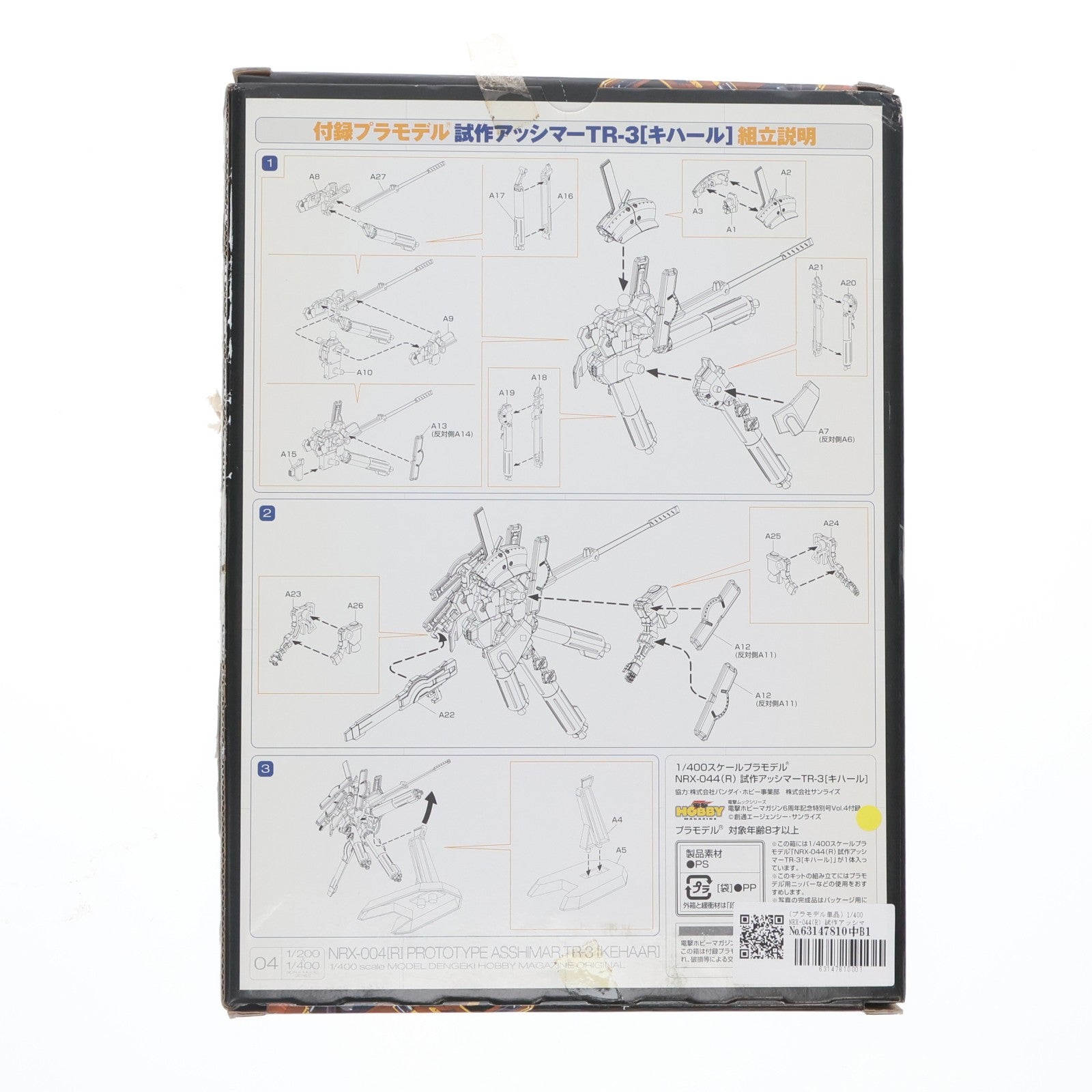 【中古即納】[PTM] (プラモデル単品) 1/400 NRX-044(R) 試作アッシマーTR-3[キハール] 機動戦士Zガンダム外伝 ADVANCE OF Z ～ティターンズの旗のもとに～ 電撃ホビーマガジン6周年記念特別号Vol.4付録 プラモデル バンダイ(20041209)