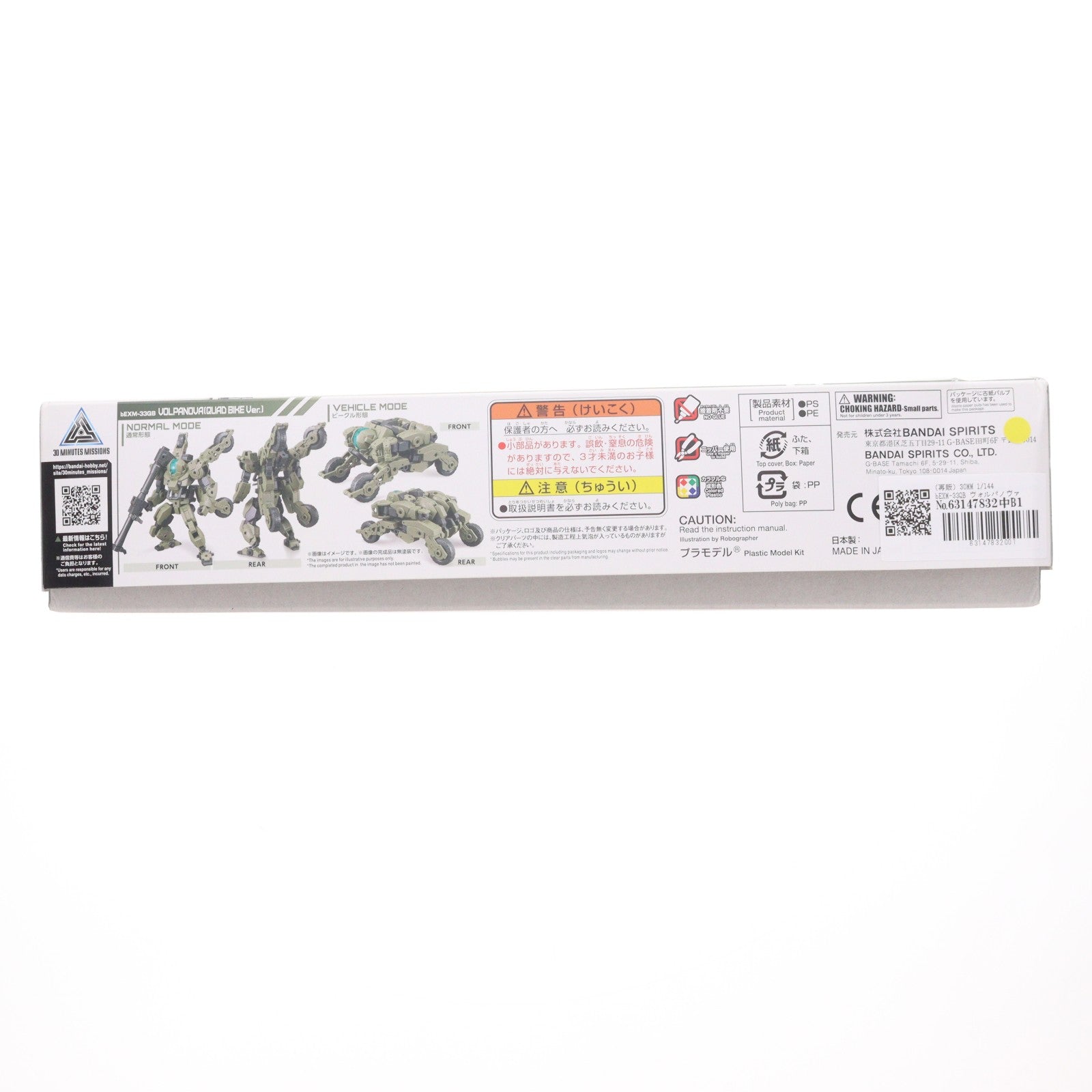 【中古即納】[PTM] (再販) 30MM 1/144 bEXM-33QB ヴォルパノヴァ(クアッドバイクVer.) 30 MINUTES MISSIONS(サーティミニッツミッションズ) プラモデル(5065114) バンダイスピリッツ(20250212)
