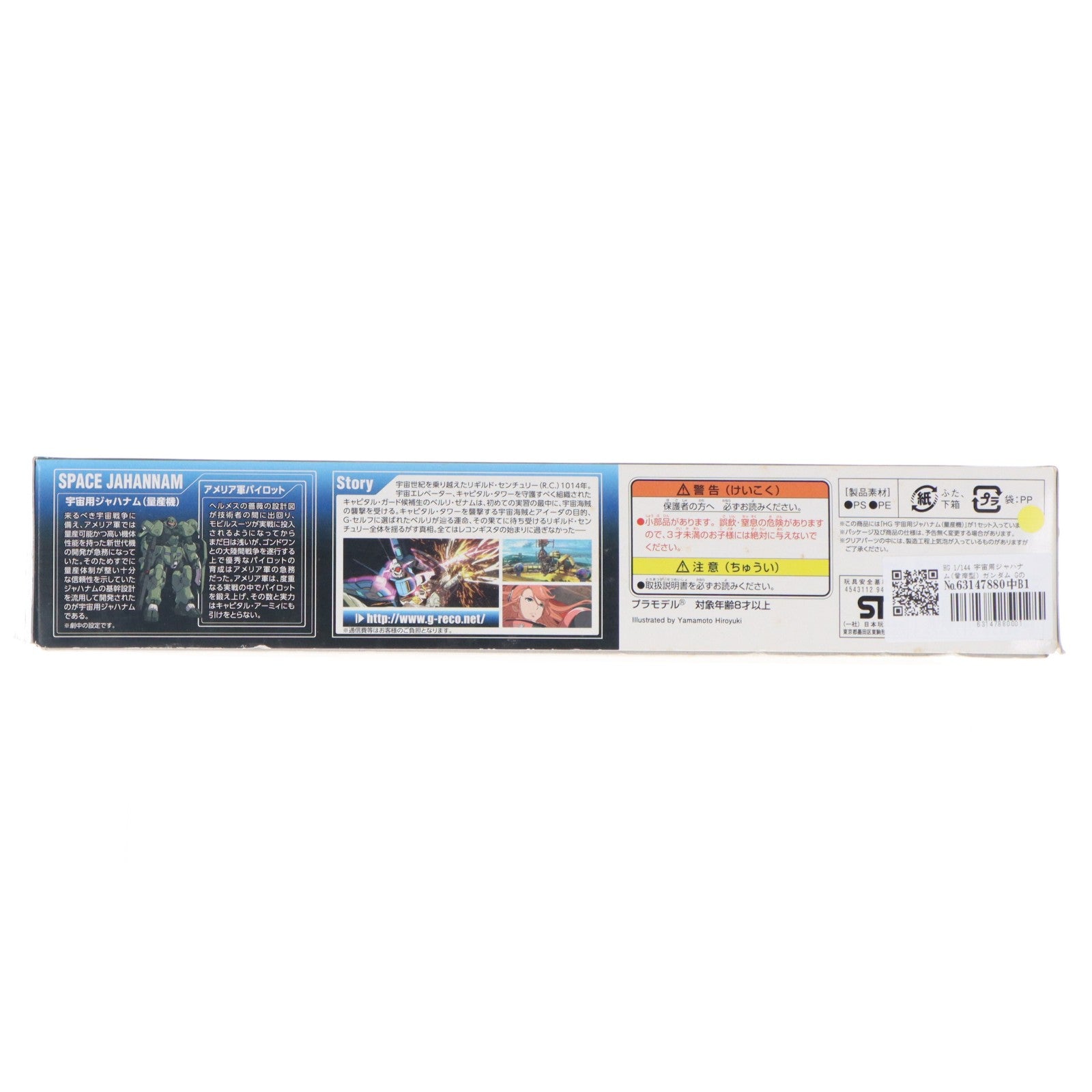 【中古即納】[PTM] HG 1/144 宇宙用ジャハナム(量産型) ガンダム Gのレコンギスタ プラモデル バンダイ(20141220)