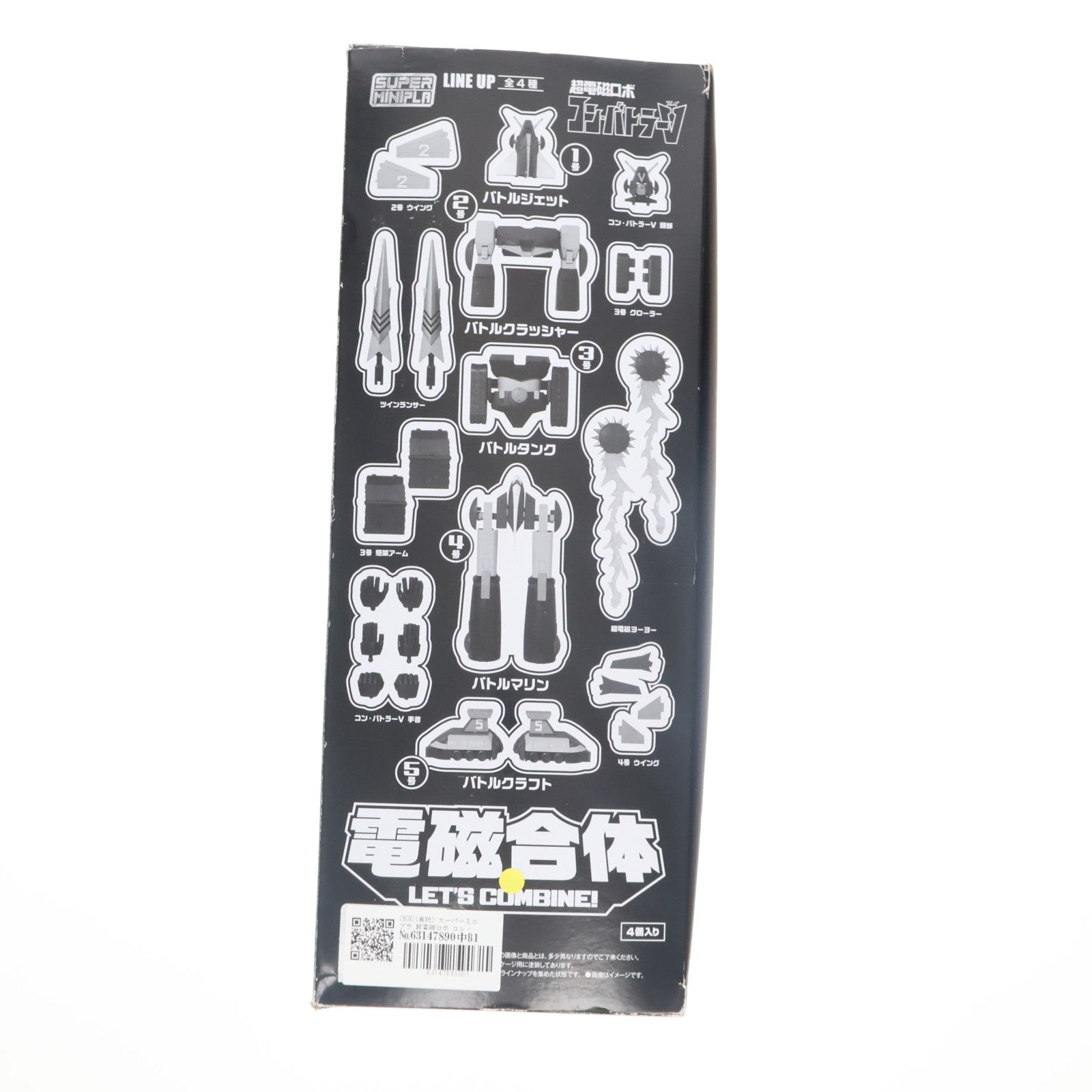 【中古即納】[PTM] (BOX)(食玩) スーパーミニプラ 超電磁ロボ コン・バトラーV プラモデル(4個) バンダイ(20200706)
