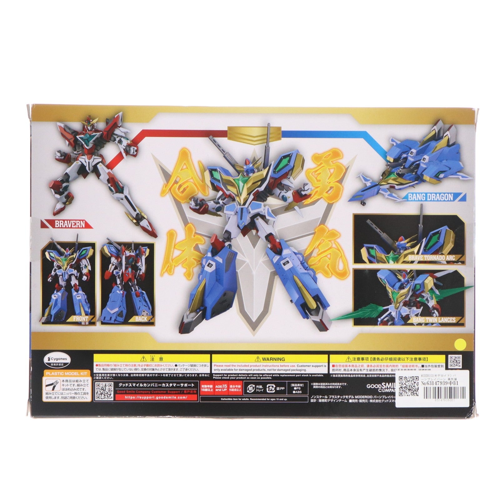 【中古即納】[PTM] MODEROID(モデロイド) バーンブレイバーン 勇気爆発バーンブレイバーン プラモデル グッドスマイルカンパニー(20250924)