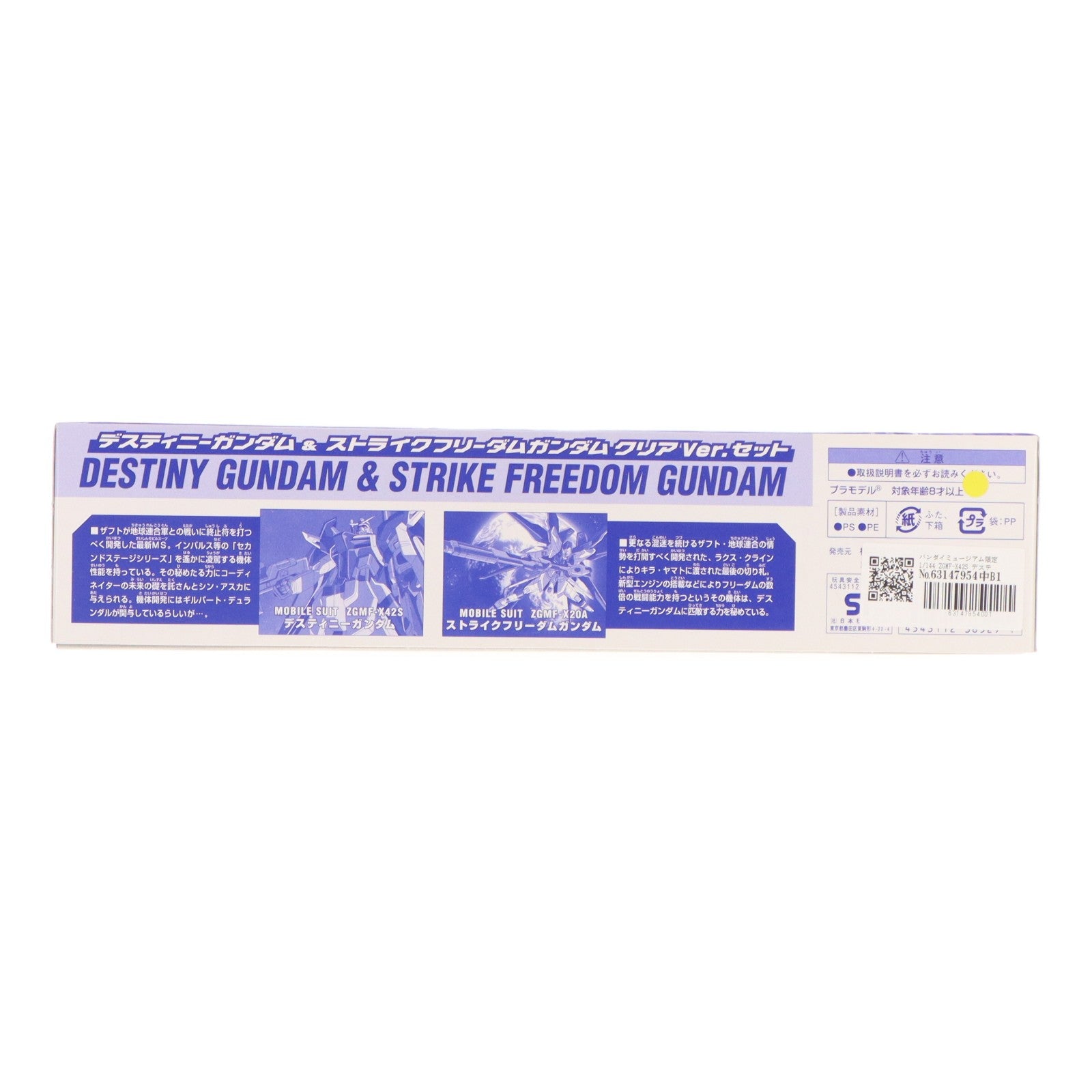 【中古即納】[PTM] バンダイミュージアム限定 1/144 ZGMF-X42S デスティニーガンダム&ZGMF-X20A ストライクフリーダムガンダム クリアVer.セット 機動戦士ガンダムSEED DESTINY(シード デスティニー) プラモデル バンダイ(20050731)