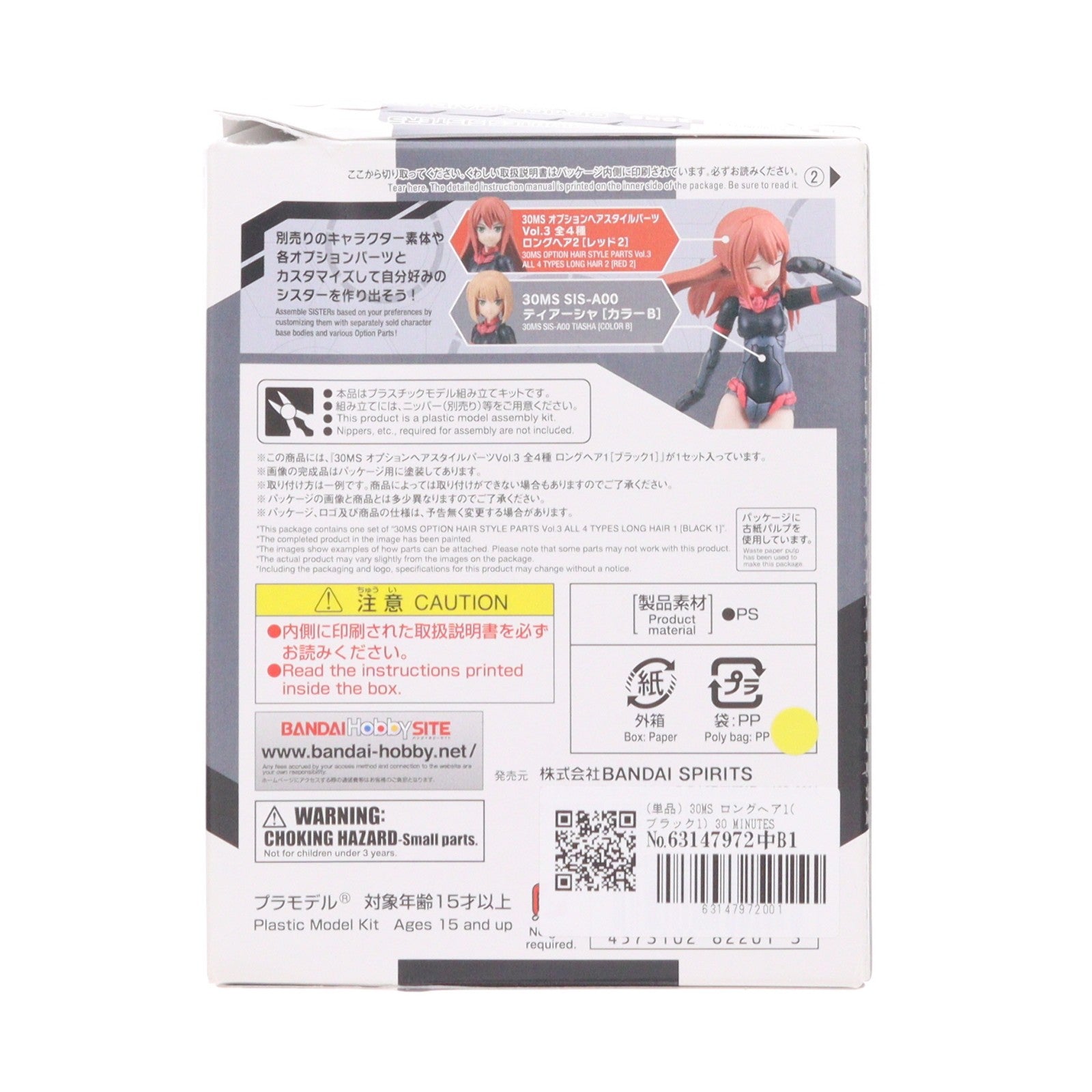 【中古即納】[PTM] (単品) 30MS ロングヘア1(ブラック1) 30 MINUTES SISTERS(サーティミニッツシスターズ) オプションヘアスタイルパーツ Vol.3 プラモデル(5062201) バンダイスピリッツ(20211201)