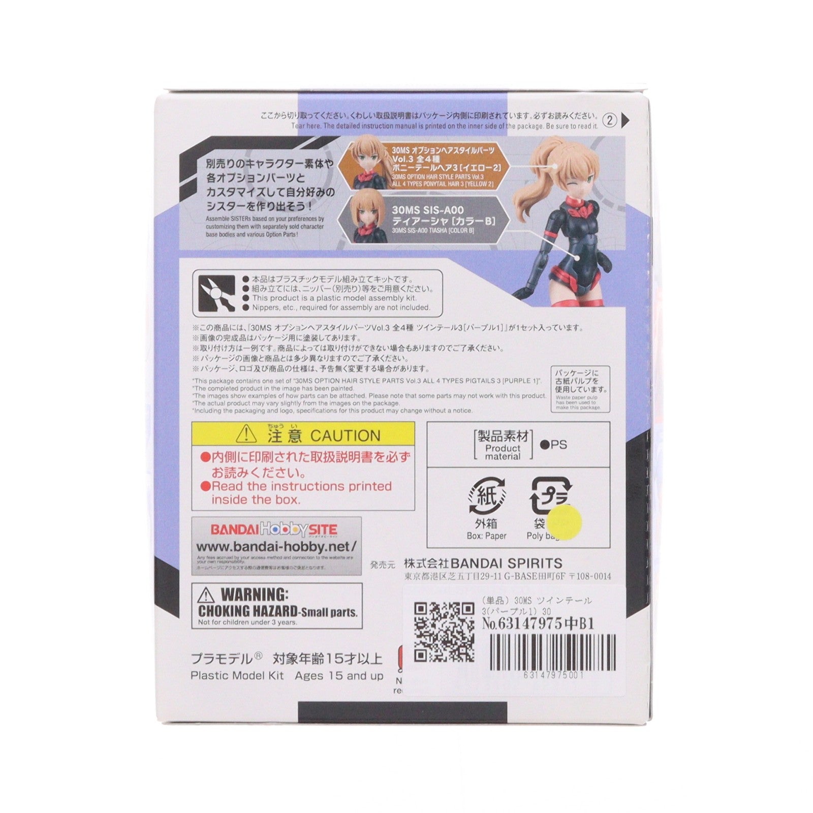 【中古即納】[PTM] (単品) 30MS ツインテール3(パープル1) 30 MINUTES SISTERS(サーティミニッツシスターズ) オプションヘアスタイルパーツ Vol.3 プラモデル用アクセサリ(5062201) バンダイスピリッツ(20211127)