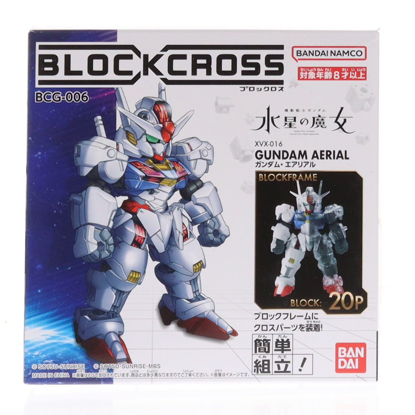 【中古即納】[PTM] ブロックロス XVX-016 ガンダム・エアリアル 機動戦士ガンダム 水星の魔女 プラモデル(BCG-006) バンダイ(20250830)