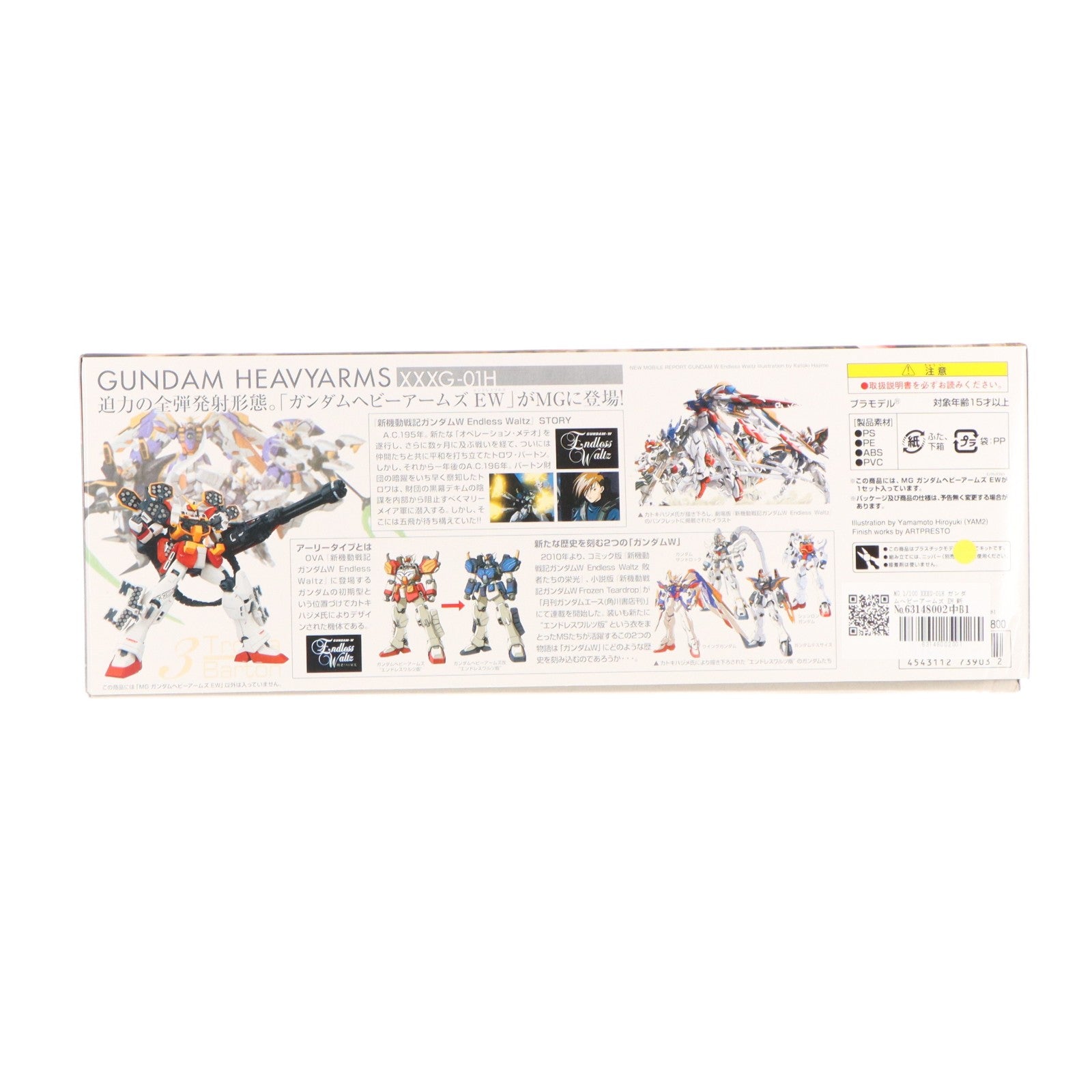 【中古即納】[PTM] MG 1/100 XXXG-01H ガンダムヘビーアームズ EW 新機動戦記ガンダムW Endless Waltz(エンドレスワルツ) 敗者たちの栄光 プラモデル(0173903) バンダイ(20120128)