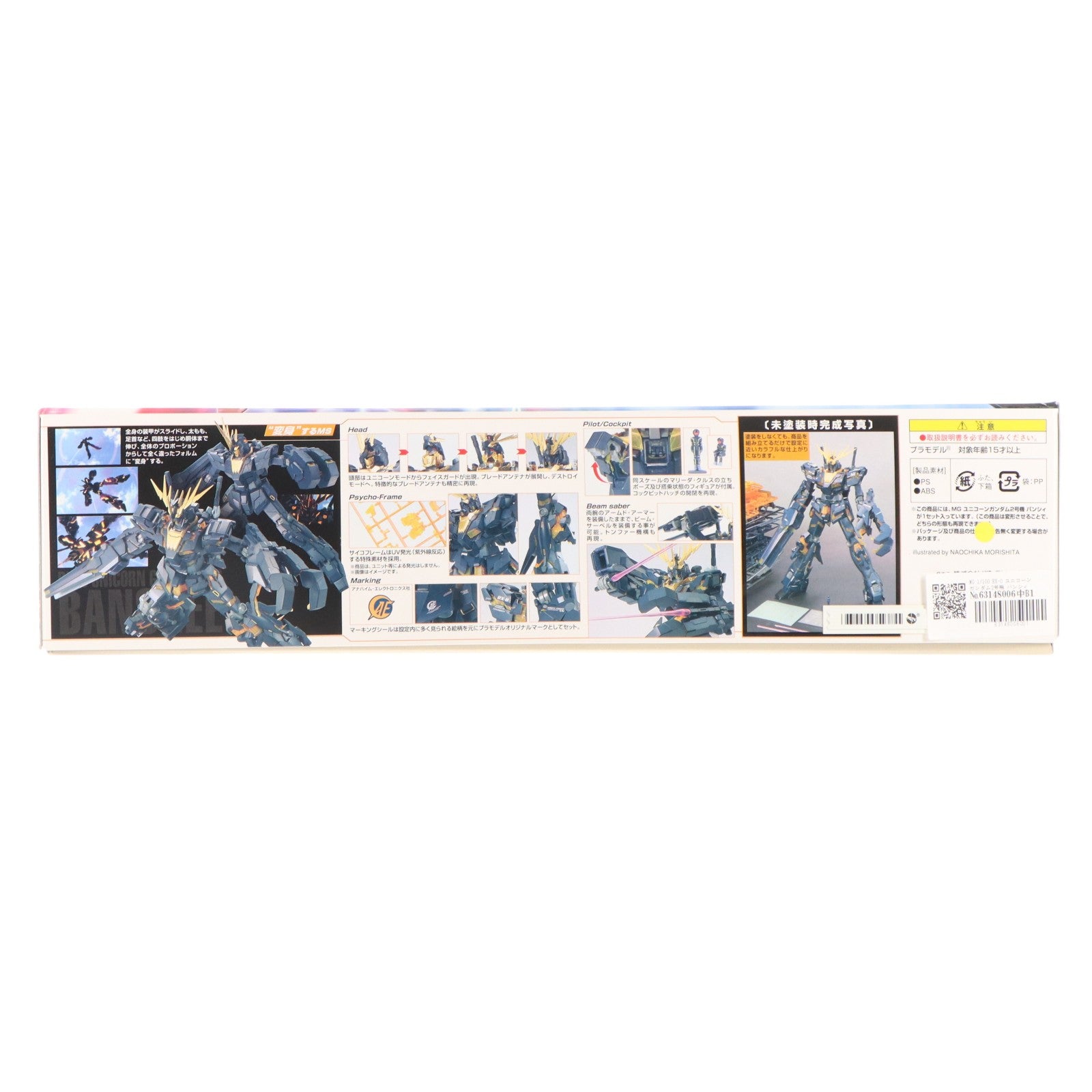 【中古即納】[PTM] MG 1/100 RX-0 ユニコーンガンダム2号機 バンシィ 機動戦士ガンダムUC(ユニコーン) プラモデル(0175316) バンダイ(20120324)