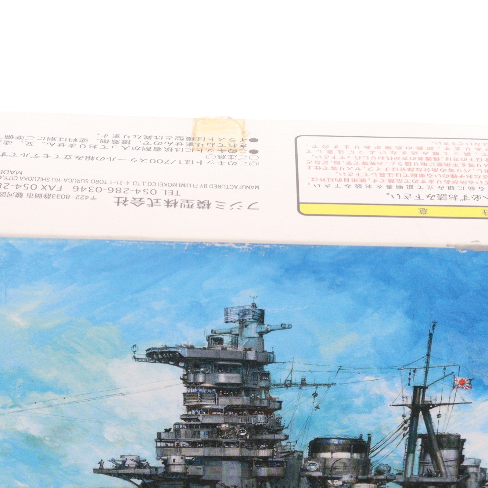 【中古即納】[PTM] 特シリーズ No.25 1/700 日本海軍高速戦艦 榛名(はるな) 1944年 プラモデル(420134) フジミ模型(FUJIMI)(20110830)