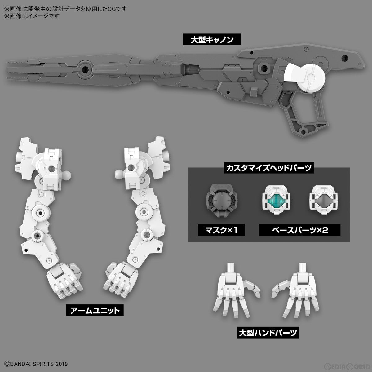 【中古即納】[PTM] (再販) 30MM 1/144 オプションパーツセット11(大型キャノン/アームユニット) 30 MINUTES MISSIONS(サーティミニッツミッションズ) プラモデル用アクセサリ(5064011) バンダイスピリッツ(20250319)