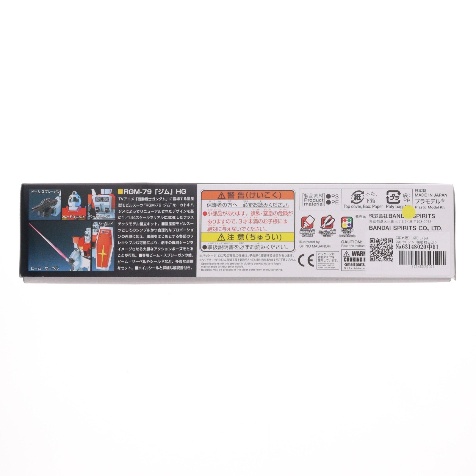 【中古即納】[PTM] (再々販) HGUC 1/144 RGM-79 ジム 機動戦士ガンダム プラモデル(592484) バンダイスピリッツ(20260211)