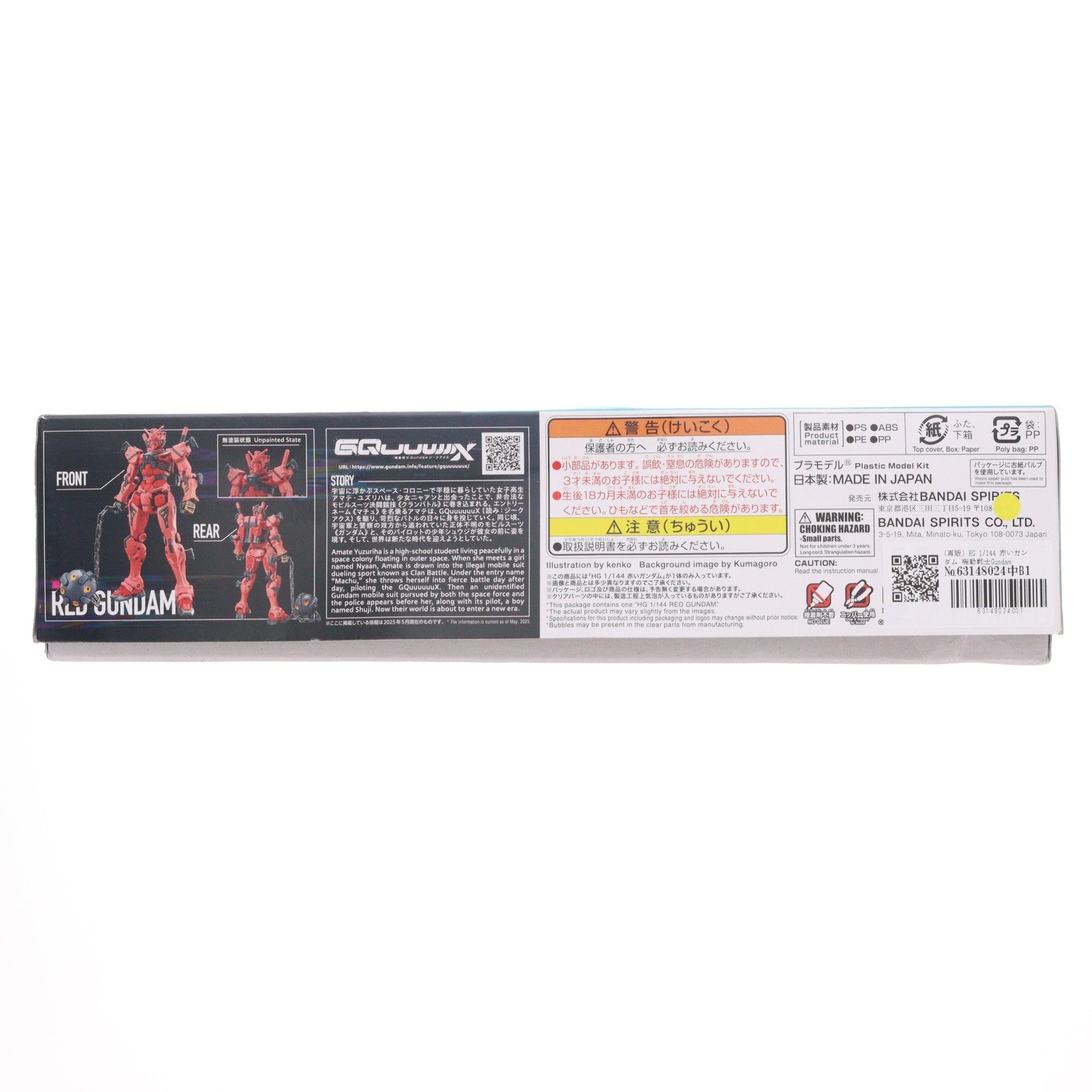【中古即納】[PTM] (再販) HG 1/144 赤いガンダム 機動戦士Gundam GQuuuuuuX(ガンダム ジークアクス) プラモデル(5068569) バンダイスピリッツ(20260201)