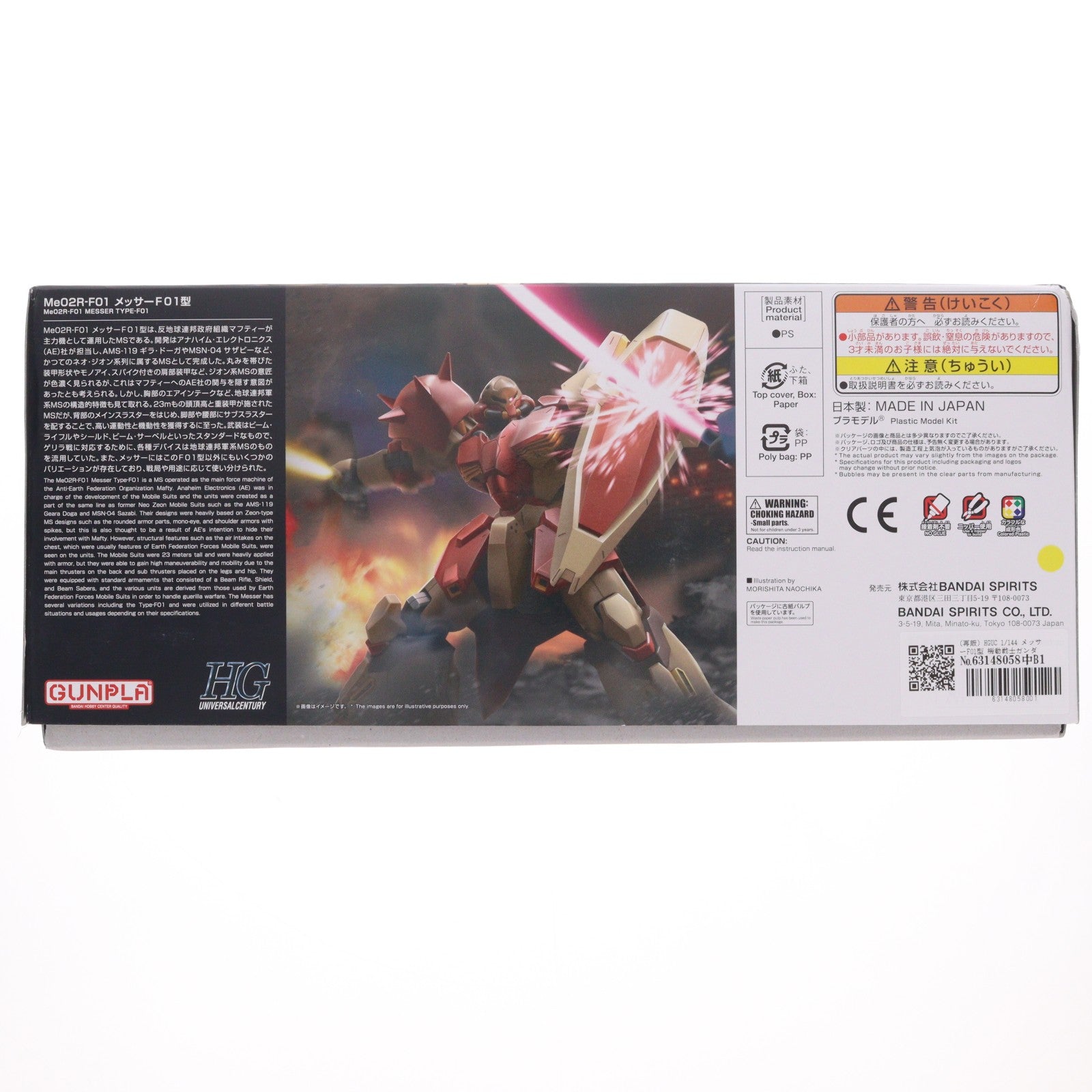 【中古即納】[PTM] (再販) HGUC 1/144 メッサーF01型 機動戦士ガンダム 閃光のハサウェイ プラモデル(5059546) バンダイスピリッツ(20260328)