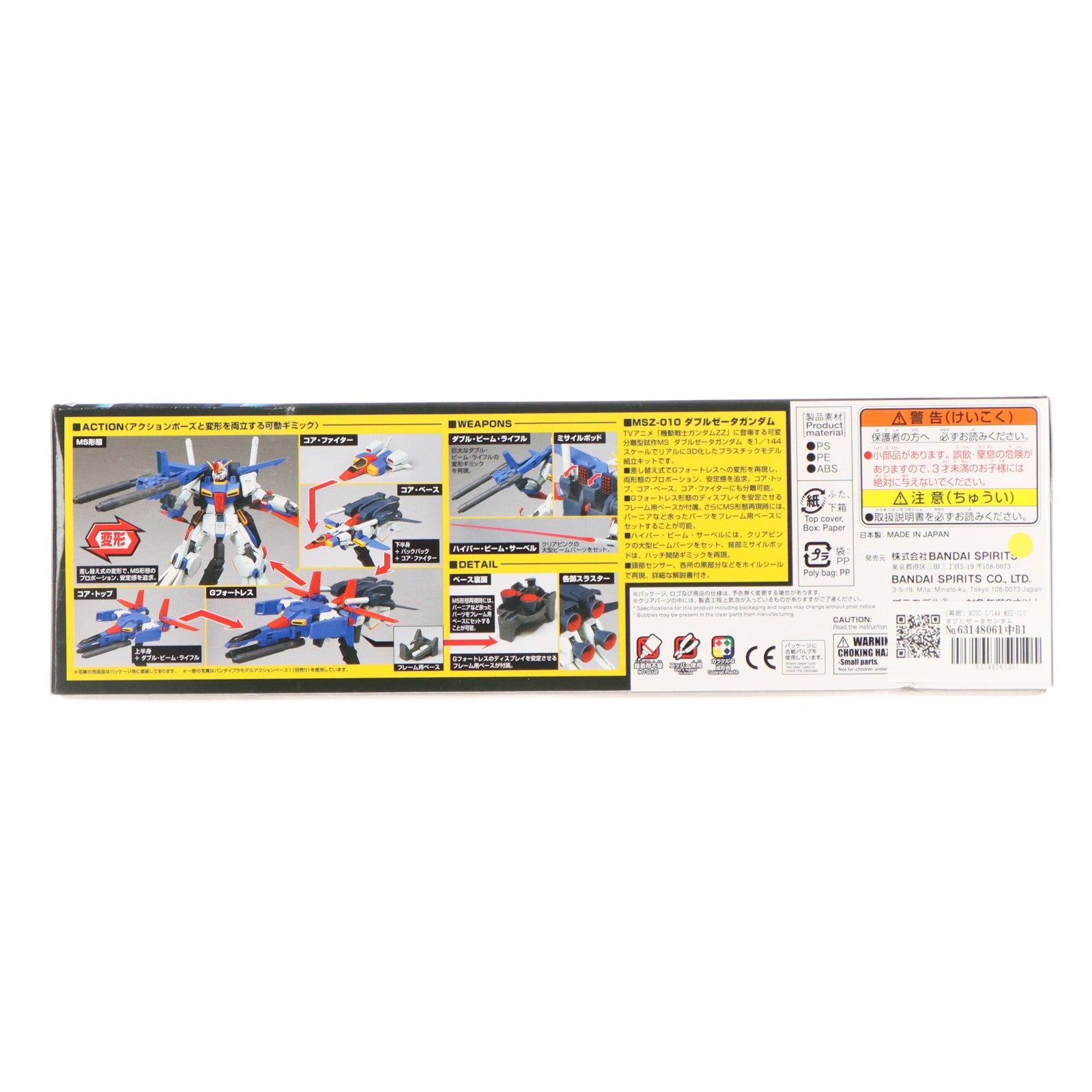 【中古即納】[PTM] HGUC 1/144 MSZ-010 ダブルゼータガンダム(ZZガンダム) 機動戦士ガンダムZZ(ダブルゼータ) プラモデル(5057954) バンダイスピリッツ(20220126)