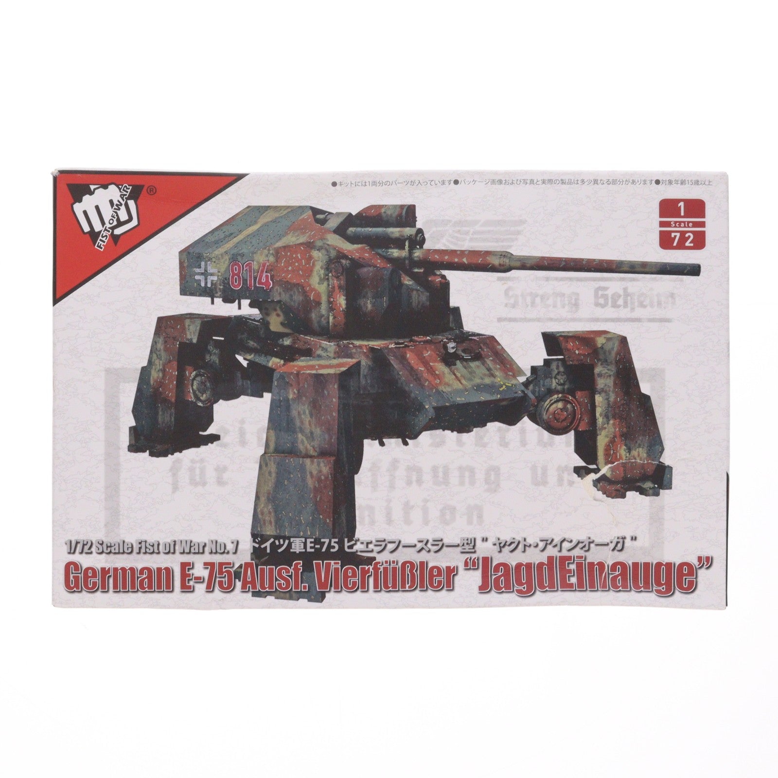 【中古即納】[PTM] FIST OF WAR(フィスト・オブ・ウォー) 1/72 ドイツ軍E-75 ビエラフースラー型 ヤクト・アインオーガ プラモデル(47007) ロケットモデルズ(20190930)