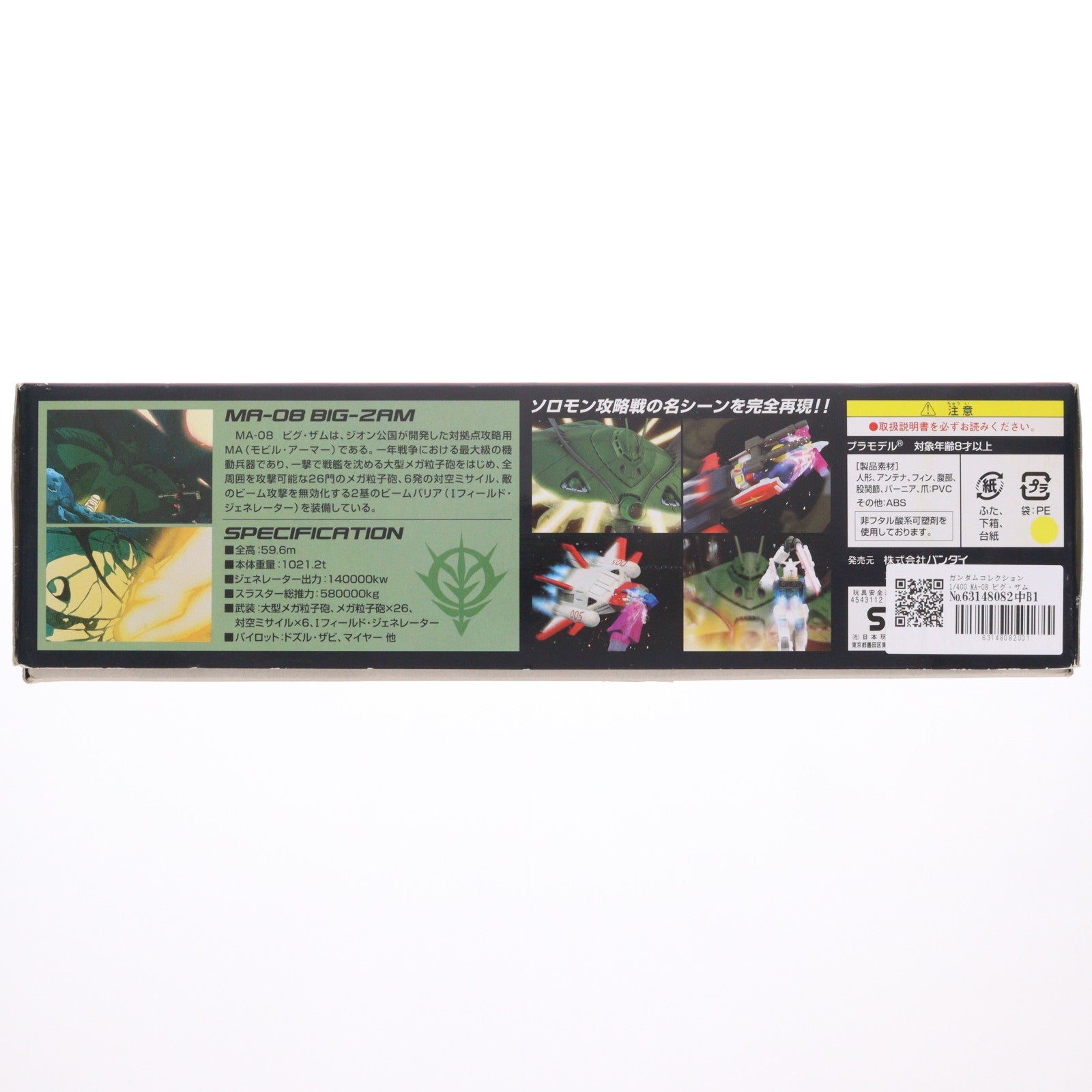 【中古即納】[PTM] ガンダムコレクション 1/400 MA-08 ビグ・ザム 機動戦士ガンダム プラモデル(0134056) バンダイ(20050828)