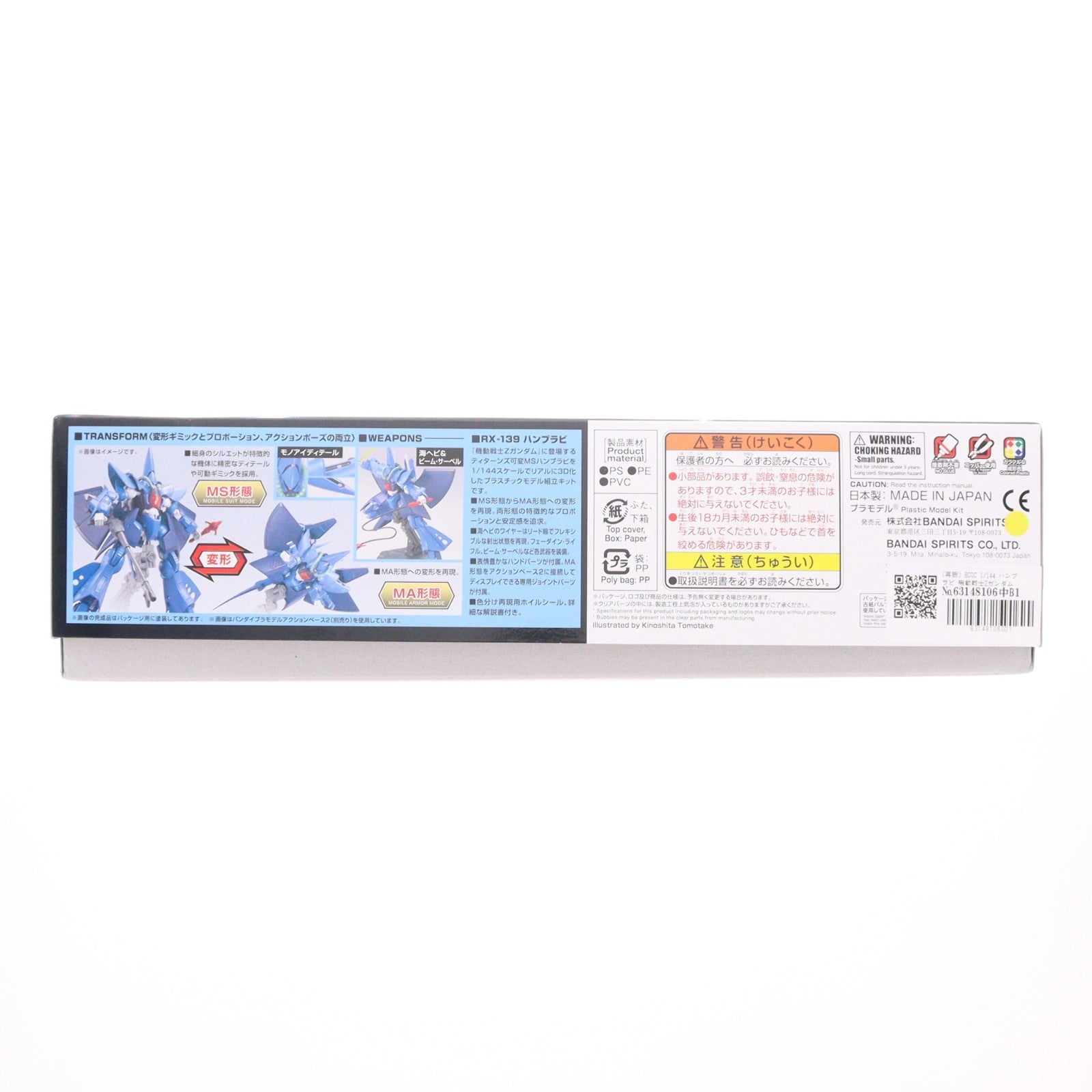【中古即納】[PTM] HGUC 1/144 ハンブラビ 機動戦士Zガンダム プラモデル(5060971) バンダイスピリッツ(20201103)