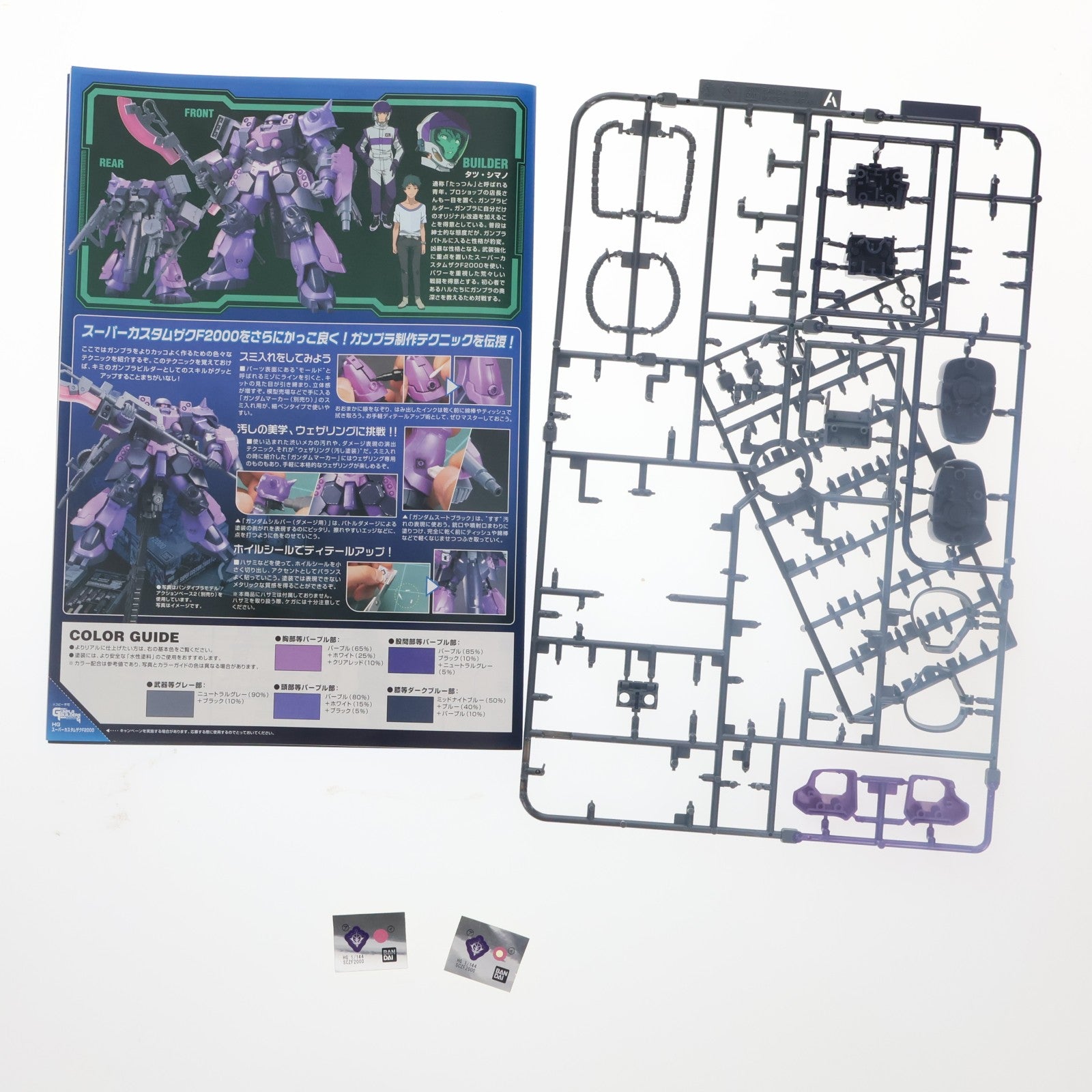 【中古即納】[PTM] HG 1/144 GPB-06F スーパーカスタムザクF2000 模型戦士ガンプラビルダーズ ビギニングG プラモデル バンダイ(20171028)