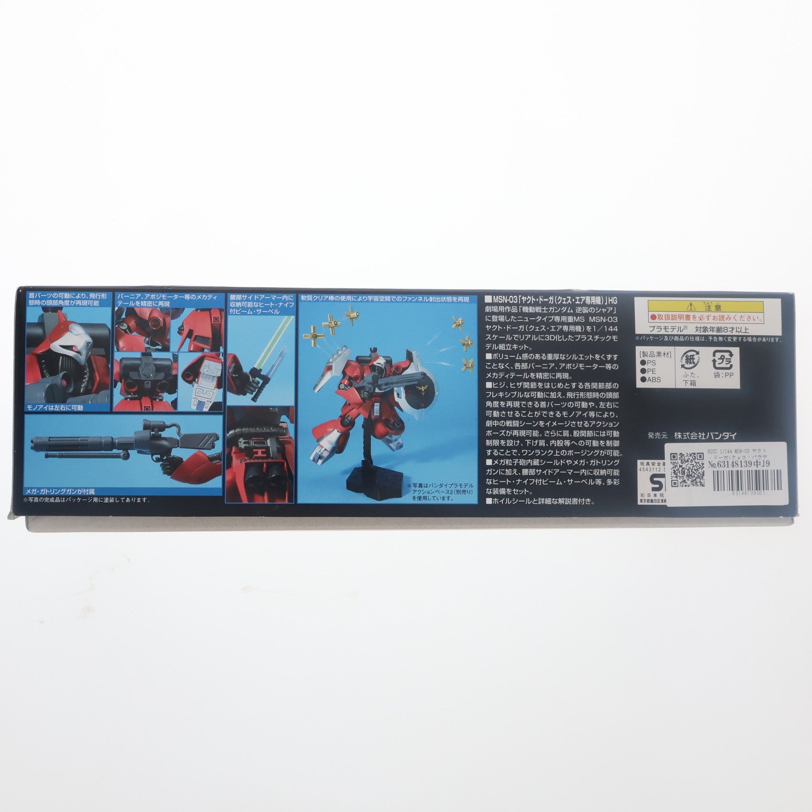 【中古即納】[PTM] HGUC 1/144 MSN-03 ヤクト・ドーガ(クェス・パラヤ専用機) 機動戦士ガンダム 逆襲のシャア プラモデル(0151242) バンダイ(20170623)