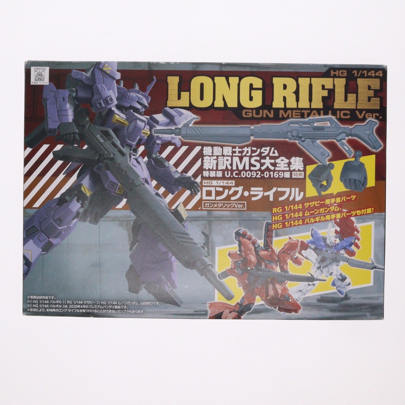 【中古即納】[PTM] (プラモデル単品) HG 1/144 ロング・ライフル ガンメタリックVer. 機動戦士ガンダム新訳MS大全集 特装版 U.C.0092-0169編付録 機動戦士MOONガンダム プラモデル バンダイスピリッツ(20200326)