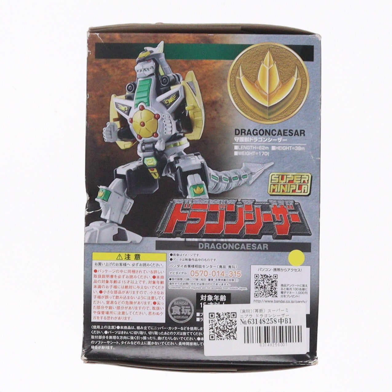【中古即納】[PTM] (食玩)(再販) スーパーミニプラ ドラゴンシーザー 恐竜戦隊ジュウレンジャー プラモデル バンダイ(20180319)