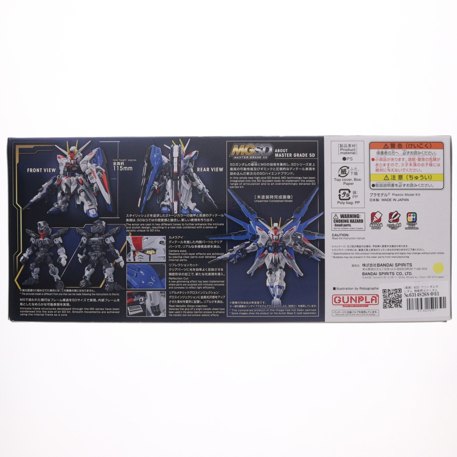 【中古即納】[PTM] (再販) MGSD フリーダムガンダム 機動戦士ガンダムSEED(シード) プラモデル(5064257) バンダイスピリッツ(20260328)