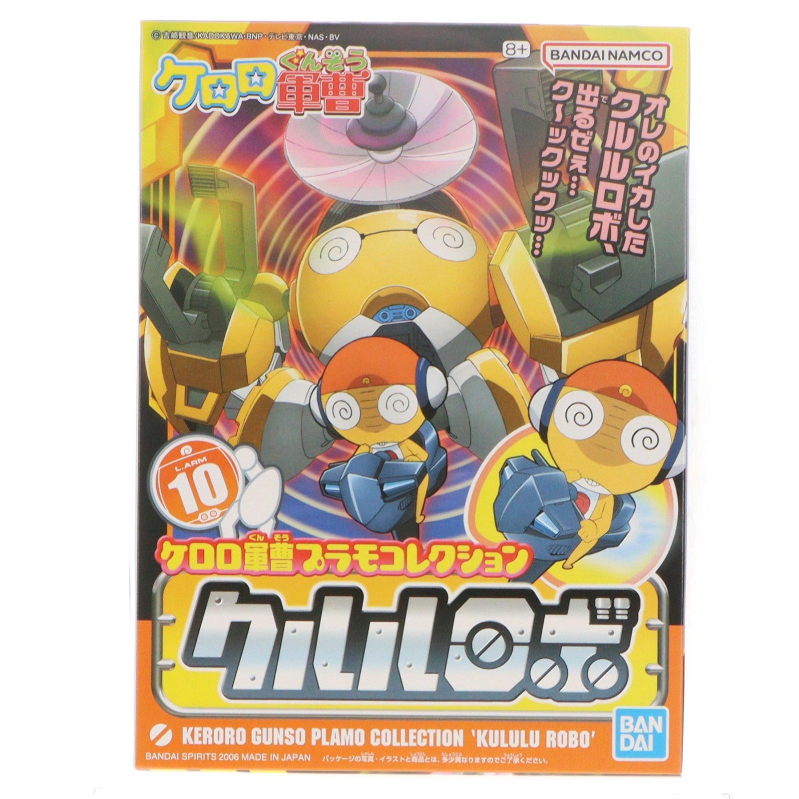【中古即納】[PTM] ケロロ軍曹プラモコレクション 10 クルルロボ プラモデル バンダイスピリッツ(20190227)
