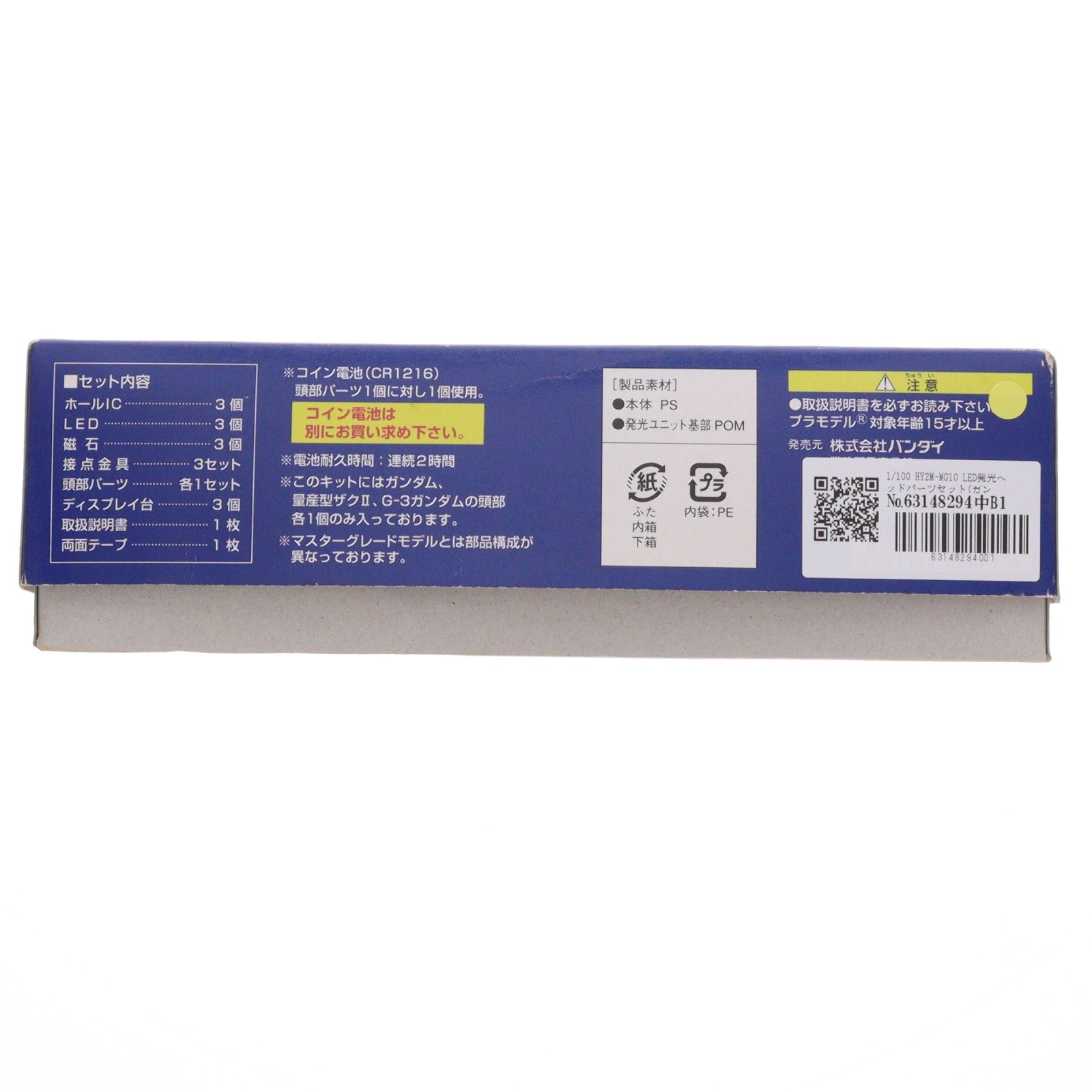 【中古即納】[PTM] 1/100 HY2M-MG10 LED発光ヘッドパーツセット(ガンダム/量産型ザクII/G-3ガンダム) 機動戦士ガンダム プラモデル用アクセサリ バンダイ(20030131)