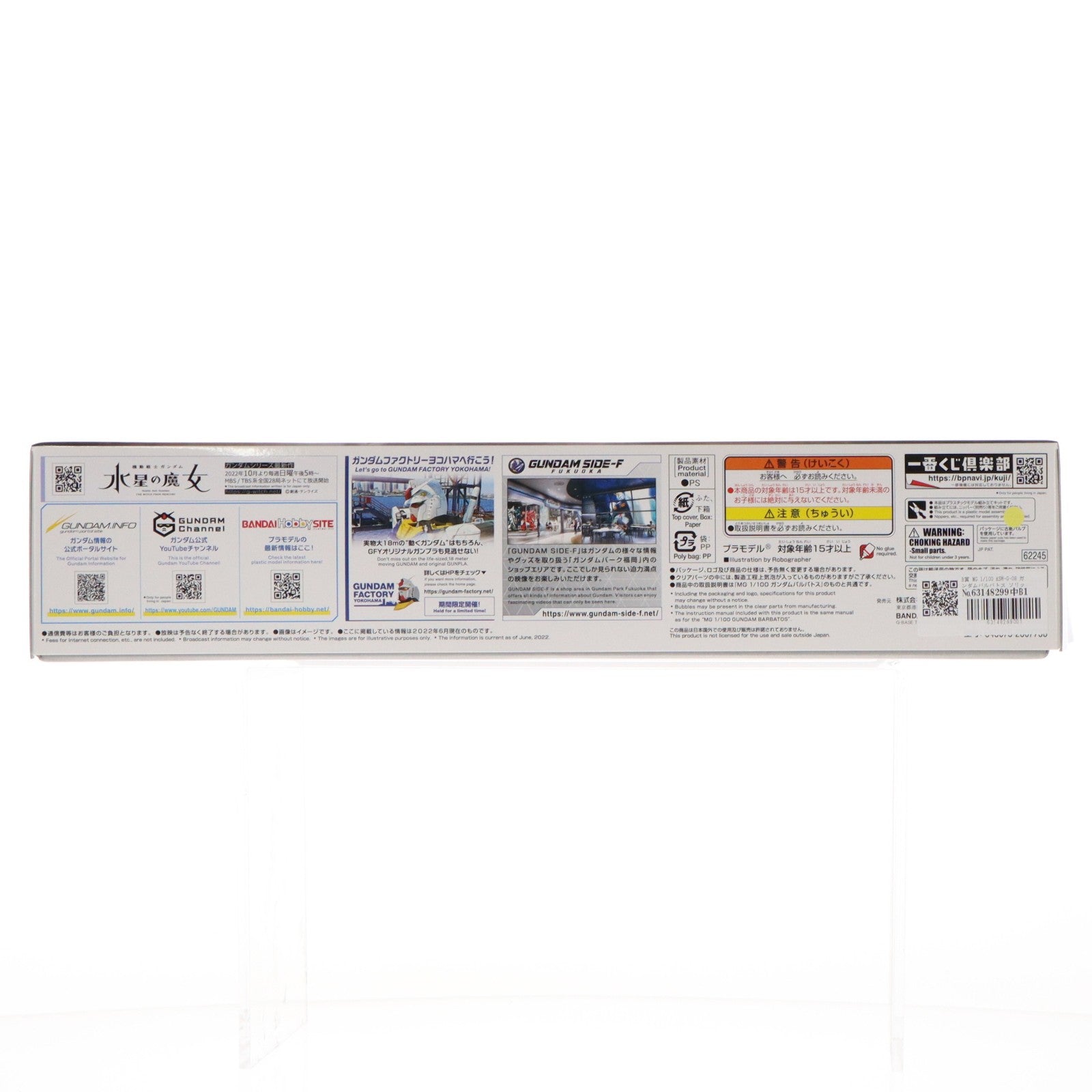 【中古即納】[PTM] B賞 MG 1/100 ASW-G-08 ガンダムバルバトス ソリッドクリア 一番くじ 機動戦士ガンダム ガンプラ2022 機動戦士ガンダム 鉄血のオルフェンズ プラモデル(645075-2607738) バンダイスピリッツ(20220604)