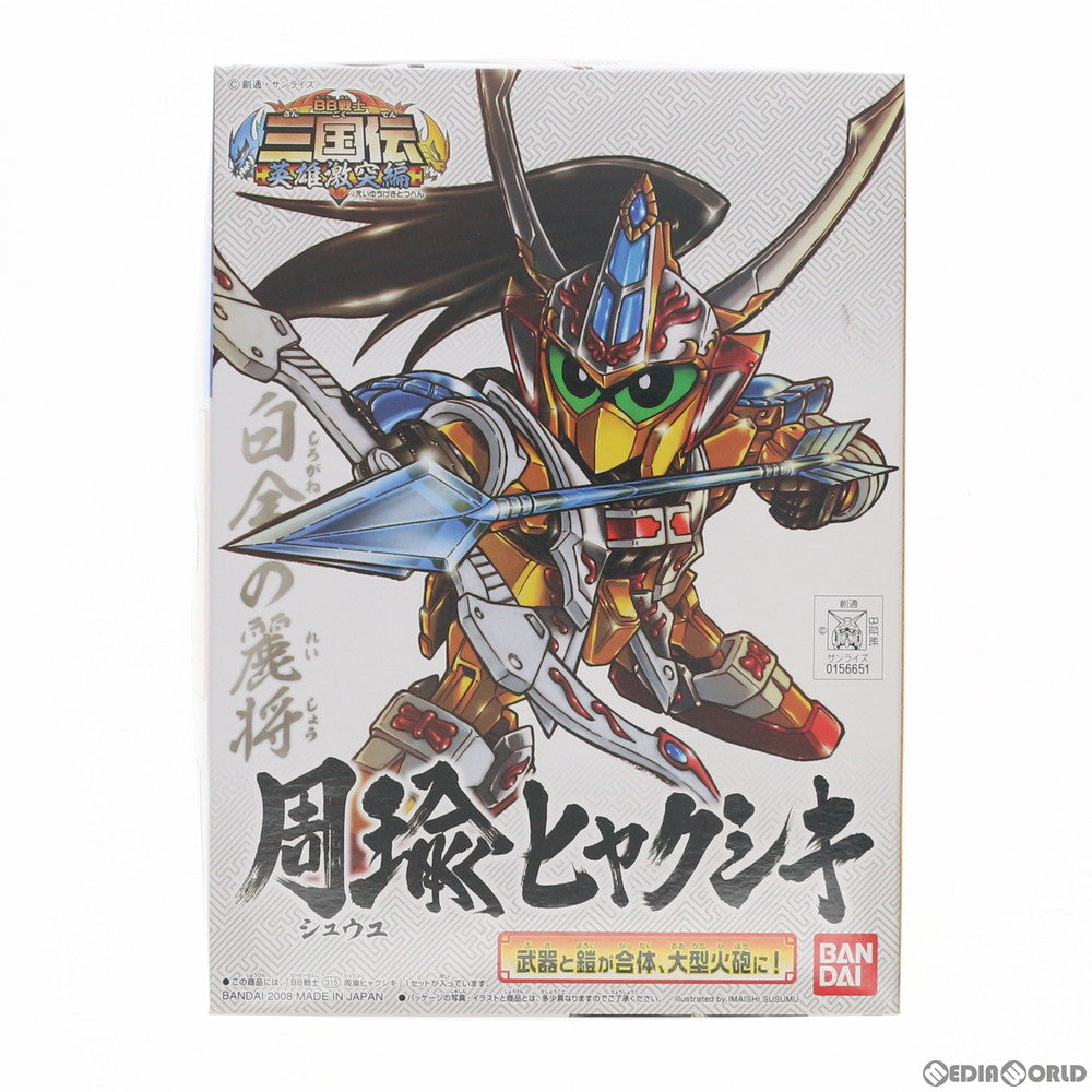 【中古即納】[PTM] SDガンダム BB戦士 315 周瑜ヒャクシキ(シュウユヒャクシキ) BB戦士三国伝 英雄激突編 プラモデル バンダイ(20180127)
