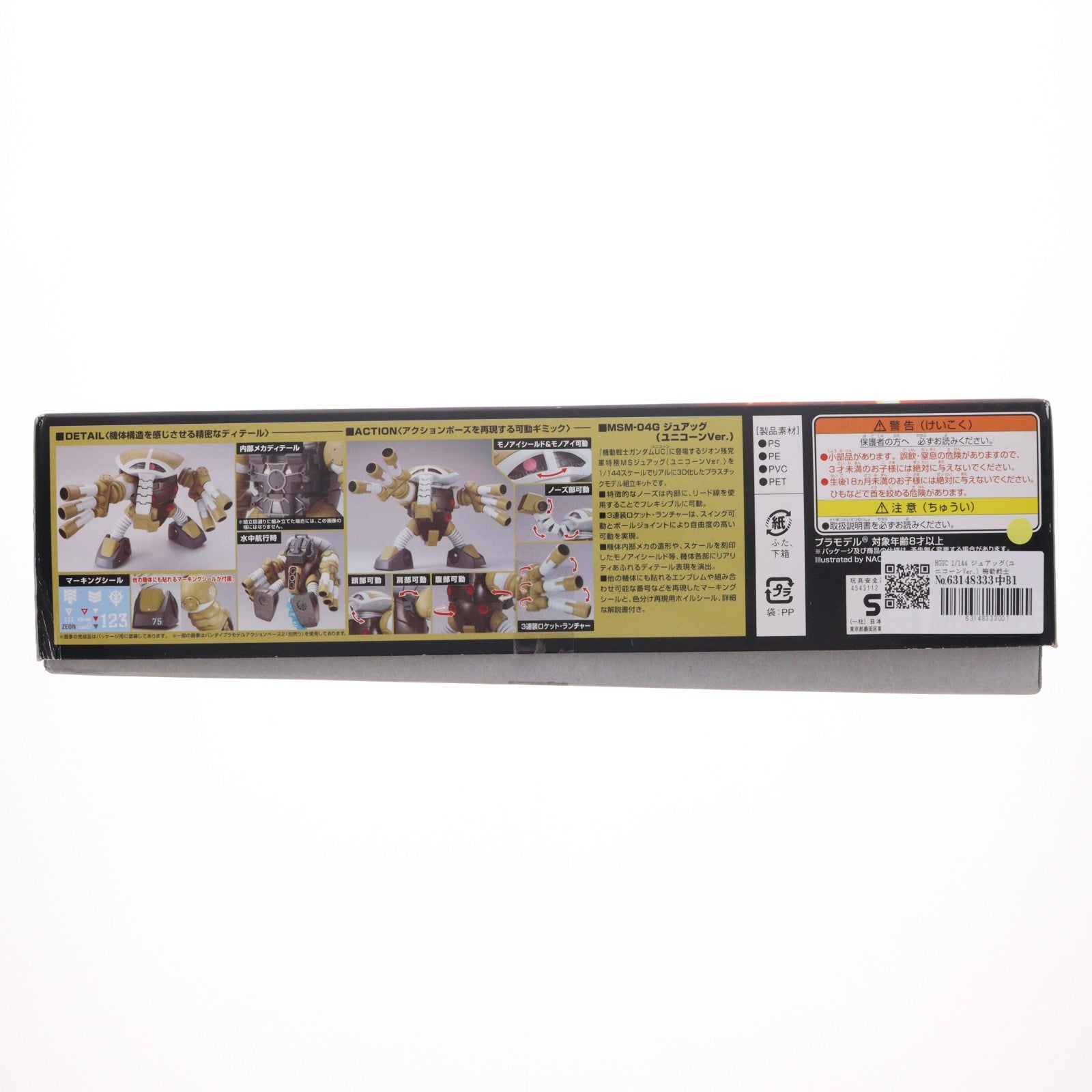 【中古即納】[PTM] HGUC 1/144 ジュアッグ(ユニコーンVer.) 機動戦士ガンダムUC(ユニコーン) プラモデル(0175701) バンダイ(20181110)