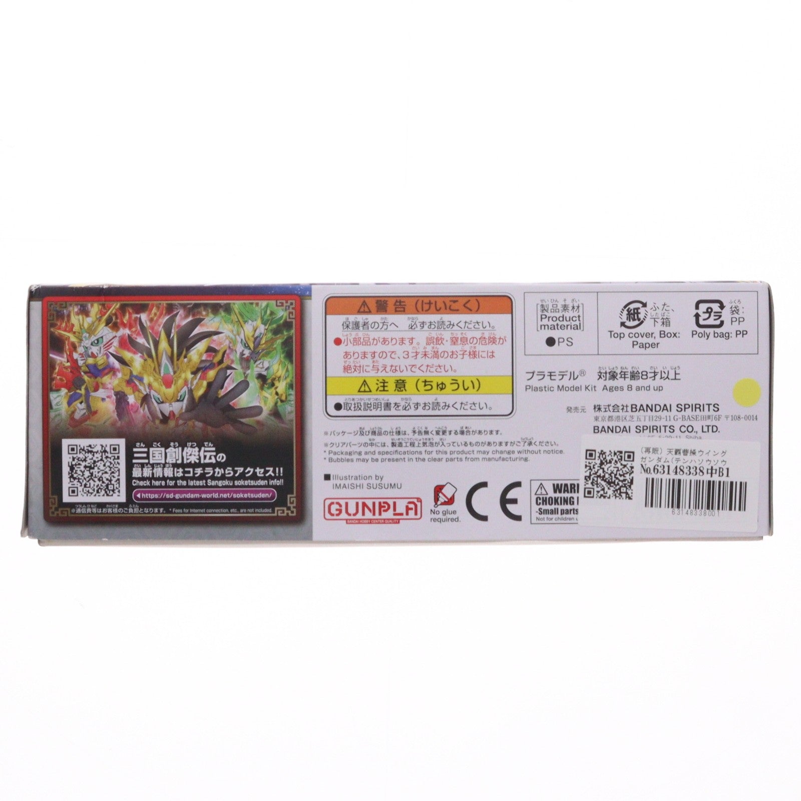 【中古即納】[PTM] (再販) 天覇曹操ウイングガンダム(テンハソウソウウイングガンダム) SDガンダムワールド 三国創傑伝 プラモデル(5058308) バンダイスピリッツ(20250212)