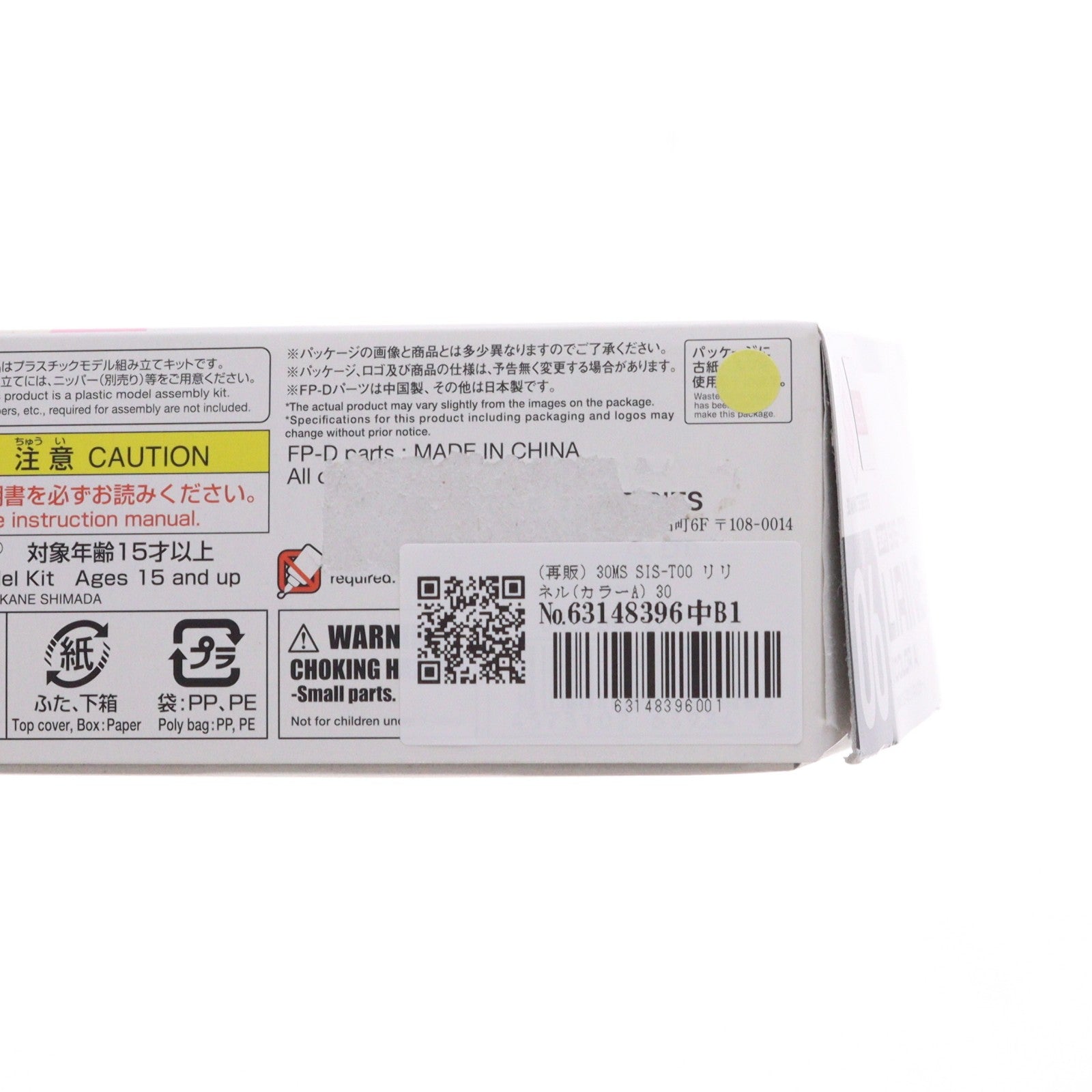 【中古即納】[PTM] (再販) 30MS SIS-T00 リリネル(カラーA) 30 MINUTES SISTERS(サーティミニッツシスターズ) プラモデル(5063934) バンダイスピリッツ(20240513)