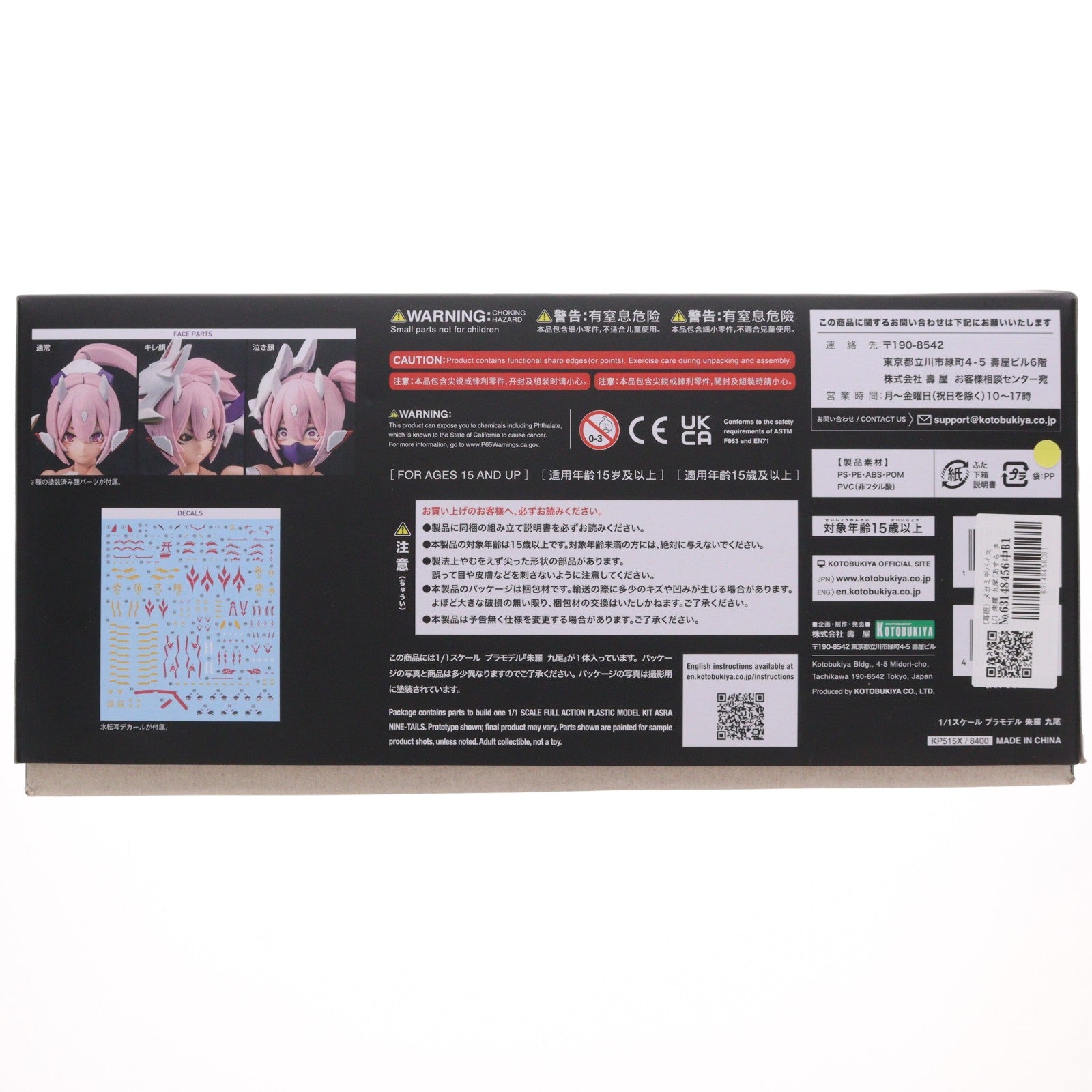 【中古即納】[PTM] (再販) メガミデバイス 1/1 朱羅 九尾(あすら きゅうび) プラモデル(KP515X) コトブキヤ(20221221)