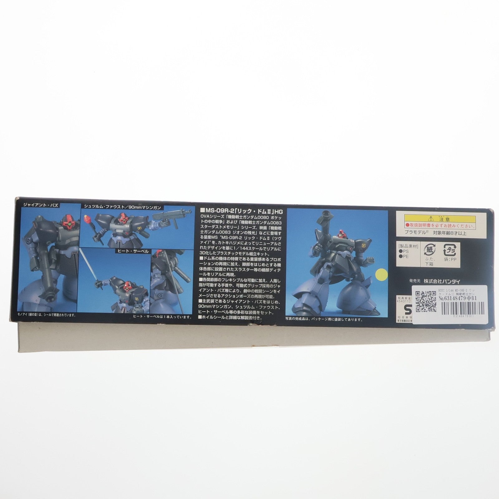 【中古即納】[PTM] HGUC 1/144 MS-09R-2 リック・ドムII 機動戦士ガンダム0080 ポケットの中の戦争 プラモデル(0123713) バンダイ(20180731)