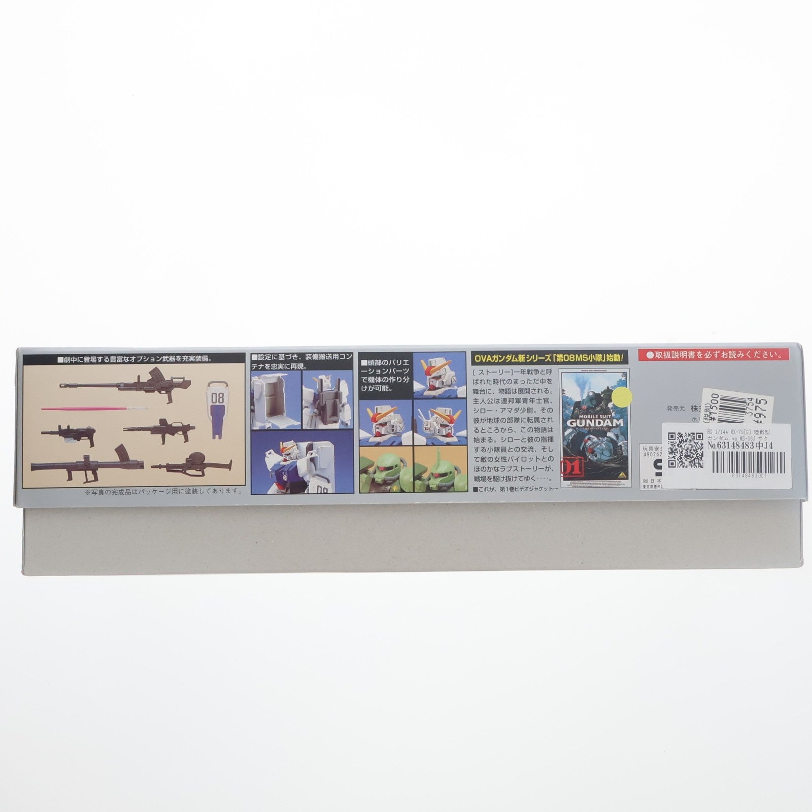【中古即納】[PTM] HG 1/144 RX-79[G] 陸戦型ガンダム vs MS-06J ザクII 機動戦士ガンダム 第08MS小隊 プラモデル(0052672) バンダイ(20170127)