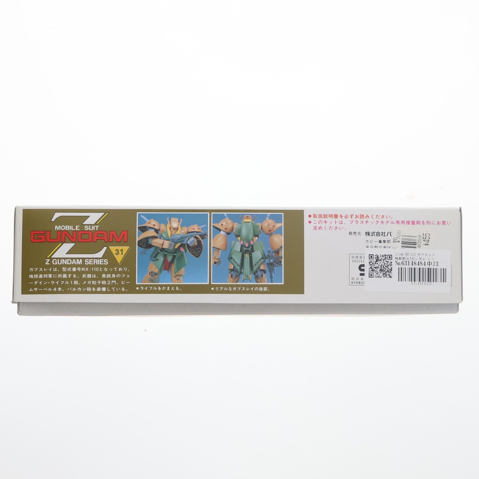 【中古即納】[PTM] 1/144 RX-110 ガブスレイ 機動戦士Zガンダム シリーズNo.31 プラモデル バンダイ(20130615)