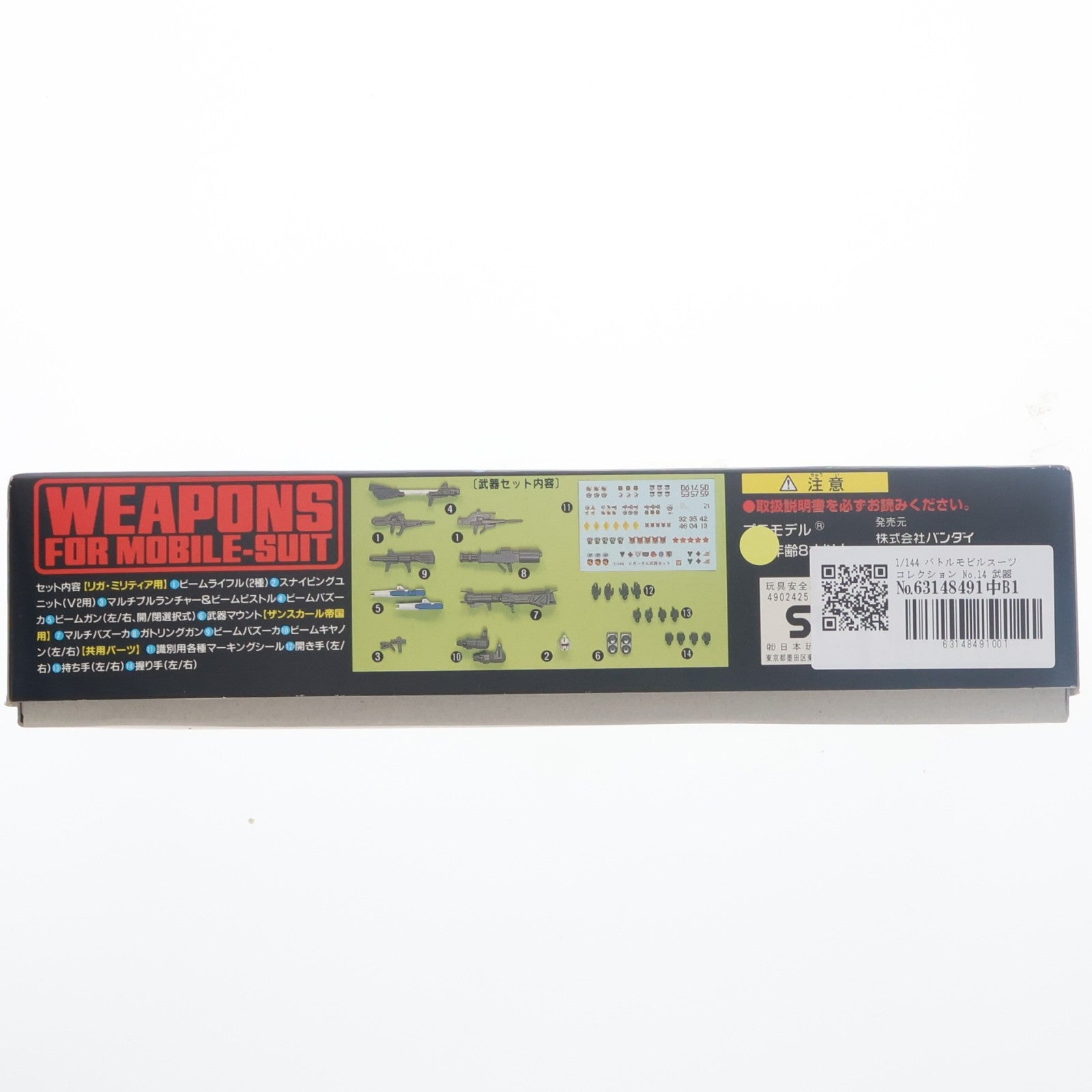 【中古即納】[PTM] 1/144 バトルモビルスーツコレクション No.14 武器セット 機動戦士Vガンダム プラモデル(42026) バンダイ(20180410)