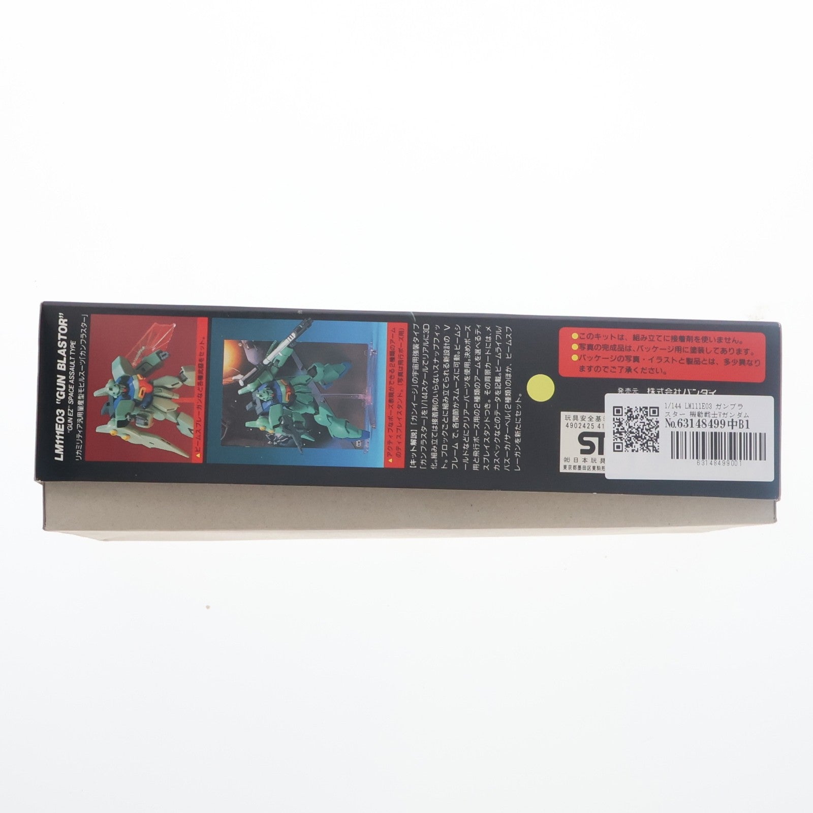 【中古即納】[PTM] 1/144 LM111E03 ガンブラスター 機動戦士Vガンダム シリーズ No.11 プラモデル バンダイ(20180410)