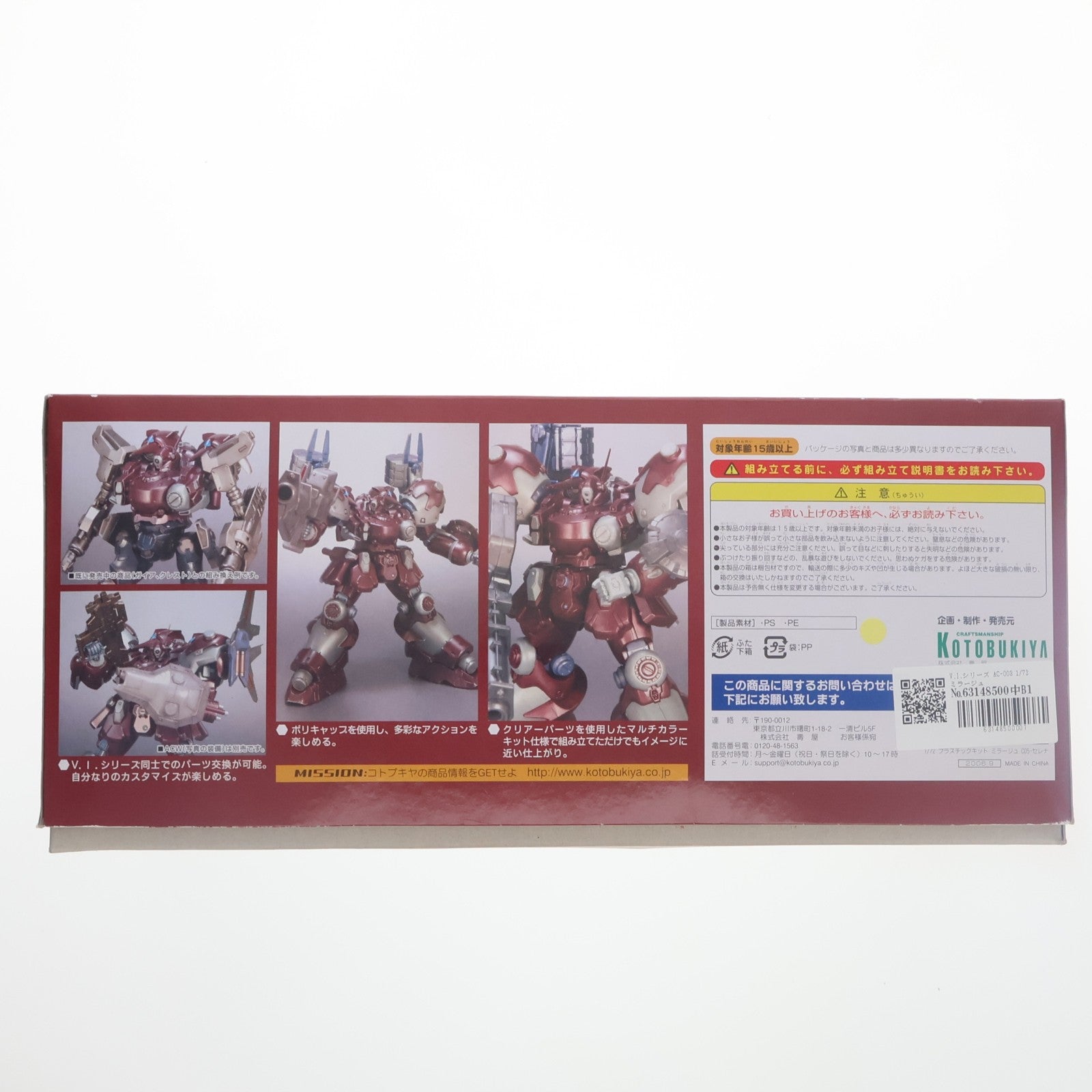 【中古即納】[PTM] V.I.シリーズ AC-003 1/72 ミラージュ C05-SELENA(セレナ) ARMORED CORE(アーマード・コア) プラモデル(VI-04) コトブキヤ(20060930)