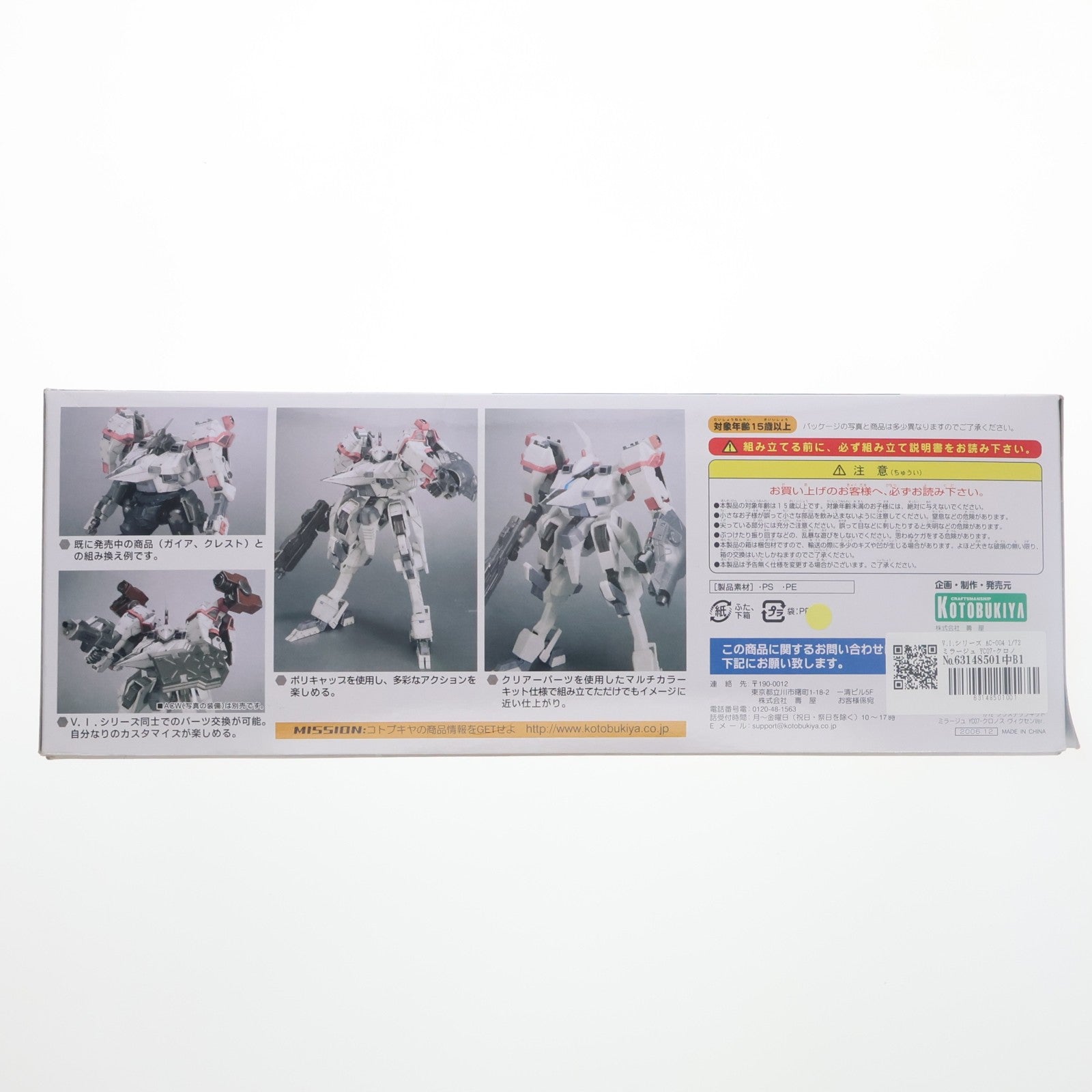 【中古即納】[PTM] V.I.シリーズ AC-004 1/72 ミラージュ YC07-クロノス ヴィクセンVer. ARMORED CORE(アーマード・コア) プラモデル(VI-06) コトブキヤ(20061224)