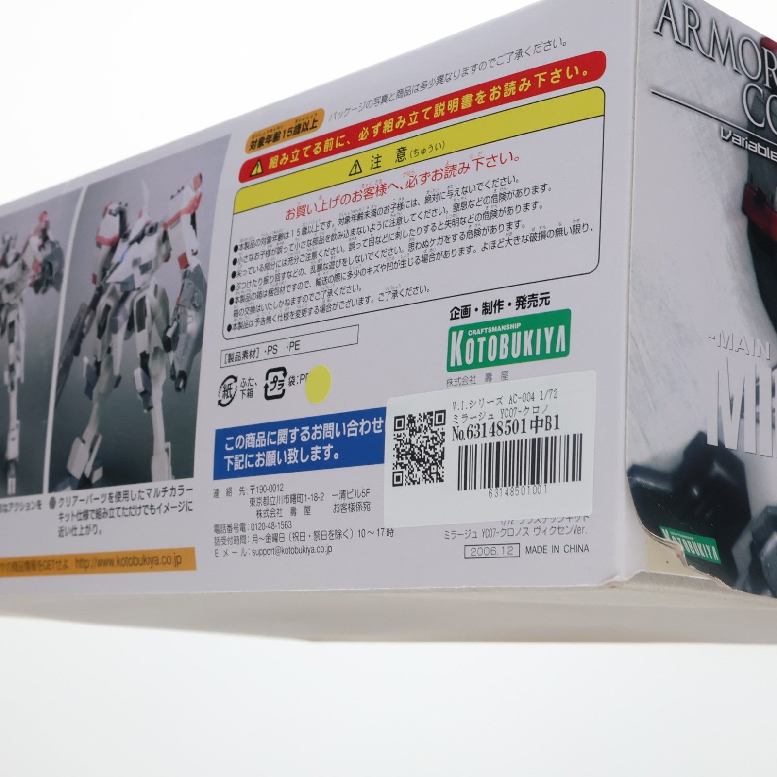 【中古即納】[PTM] V.I.シリーズ AC-004 1/72 ミラージュ YC07-クロノス ヴィクセンVer. ARMORED CORE(アーマード・コア) プラモデル(VI-06) コトブキヤ(20061224)