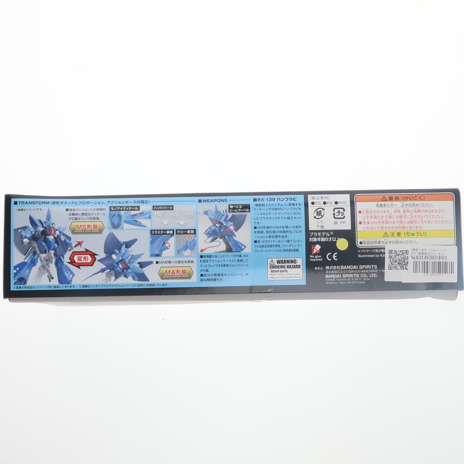 【中古即納】[PTM] HGUC 1/144 ハンブラビ 機動戦士Zガンダム プラモデル(5060971) バンダイスピリッツ(20201103)