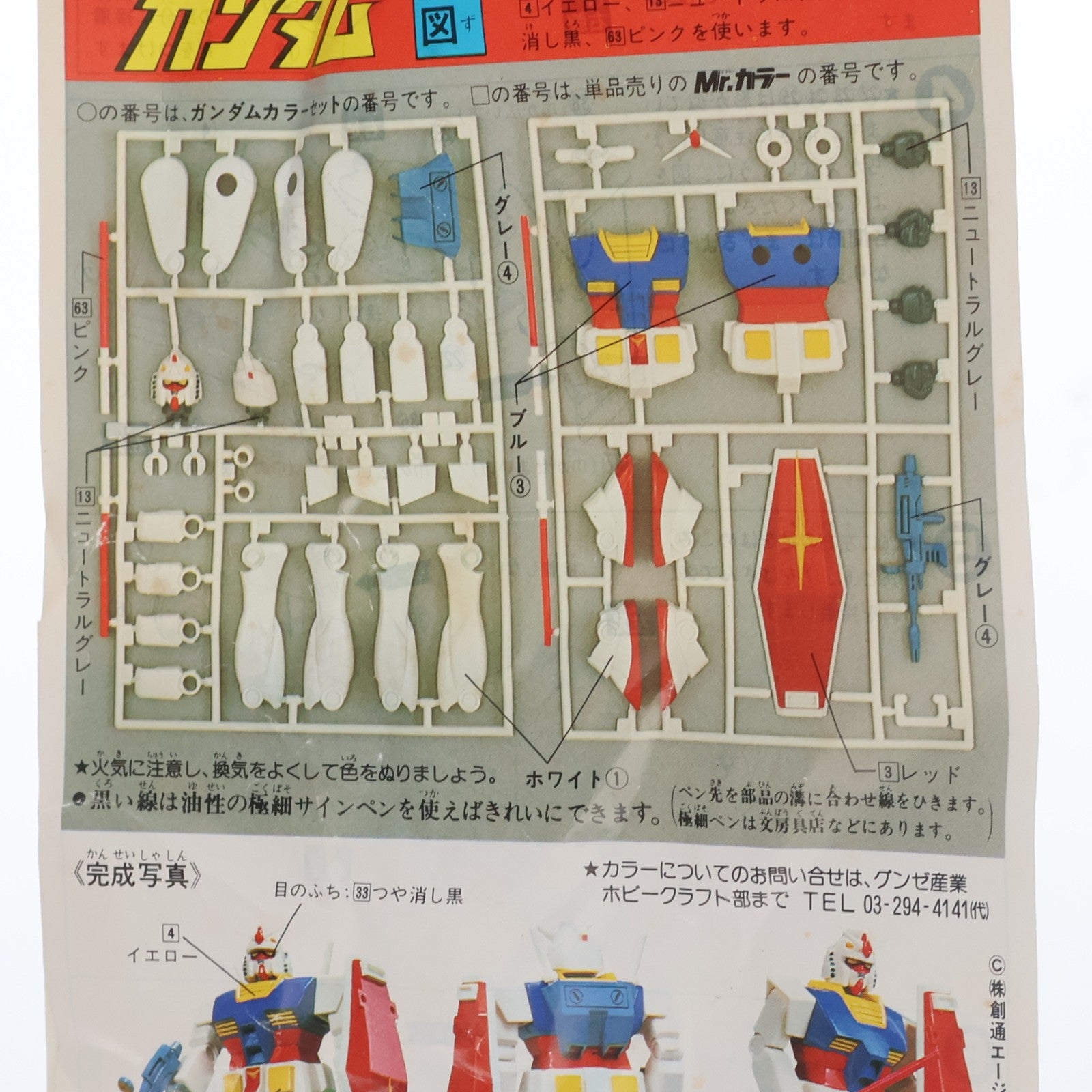 【中古即納】[PTM] (JAN無し版) 1/144 RX-78 ガンダム 機動戦士ガンダム ベストメカコレクション No.4 プラモデル(36197) バンダイ(19991231)