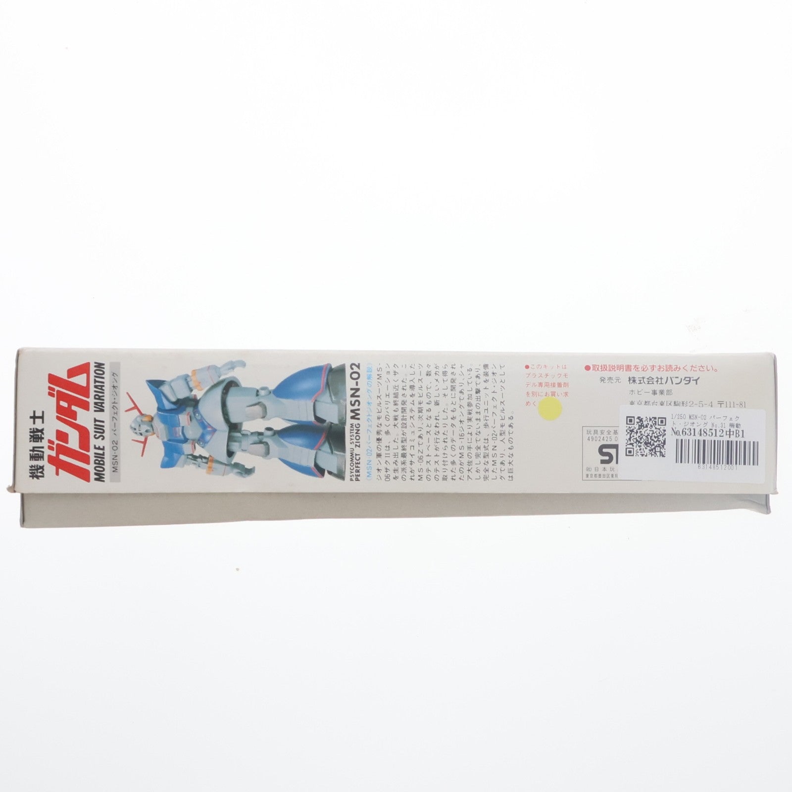 【中古即納】[PTM] 1/250 MSN-02 パーフェクト・ジオング No.31 機動戦士ガンダム プラモデル(0001352) バンダイ(20121031)