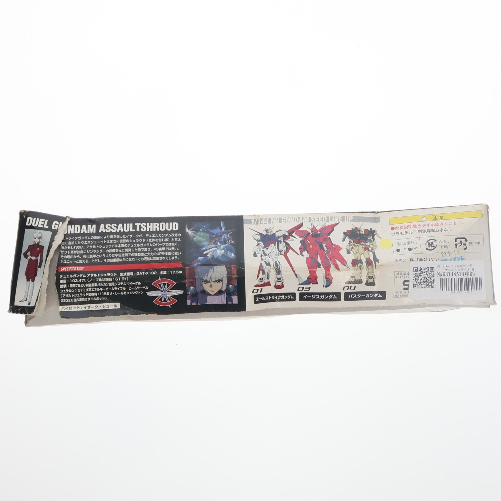 【中古即納】[PTM] HG 1/144 デュエルガンダム アサルトシュラウド 機動戦士ガンダムSEED(シード) プラモデル バンダイ(20021120)